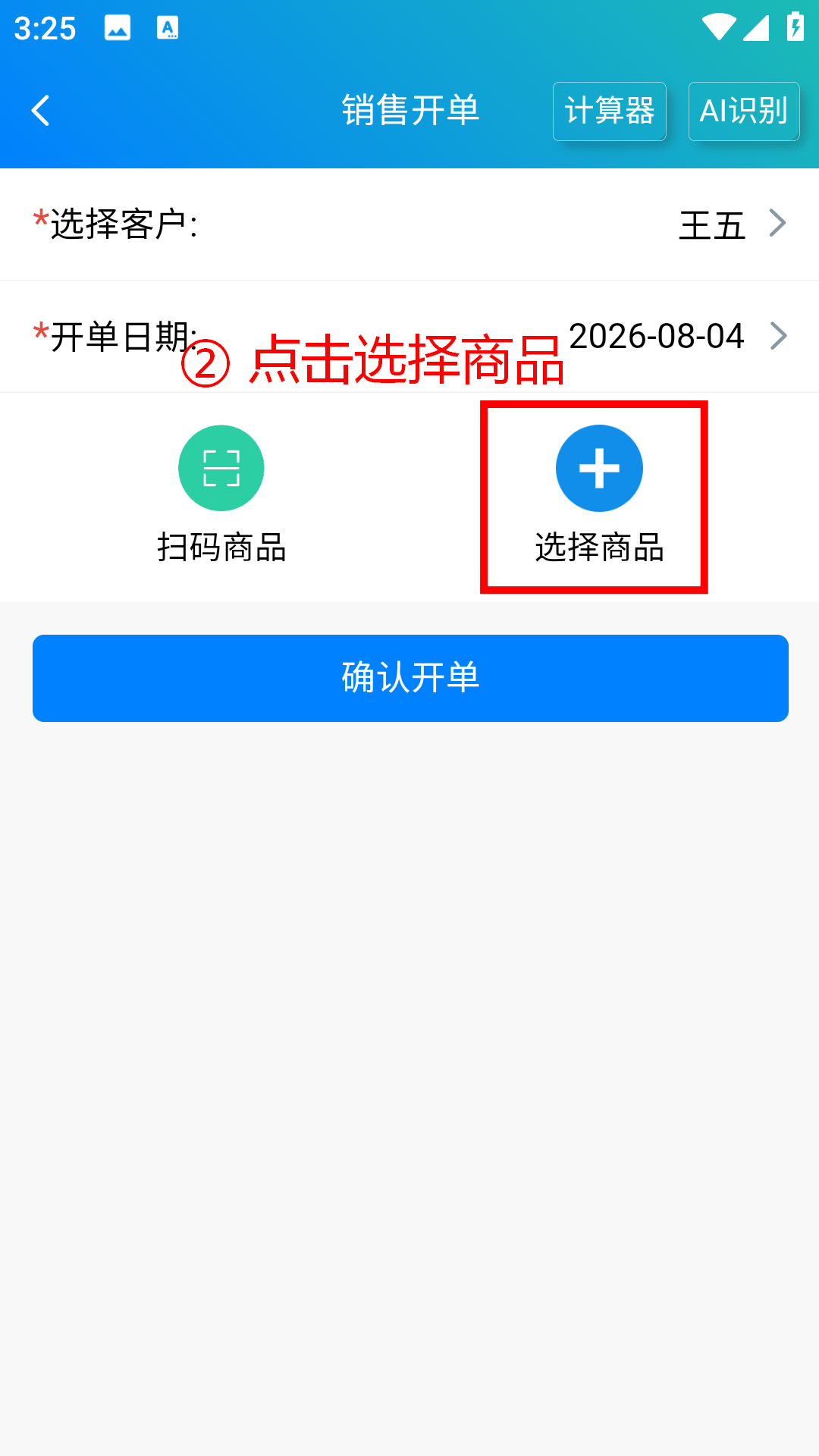 步骤 2：点击选择商品