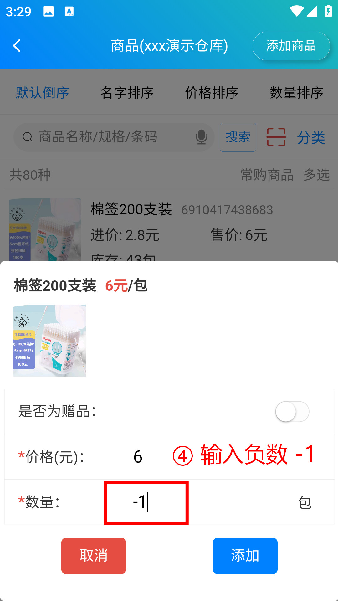 步骤 4：输入负数 -1
