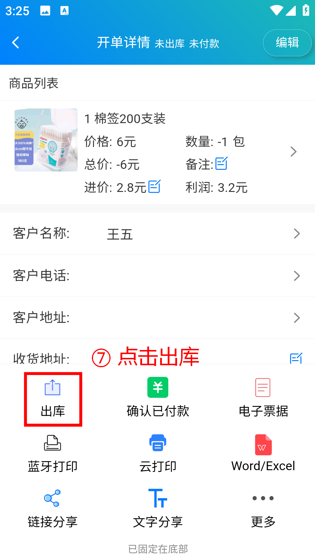 步骤 7：点击出库