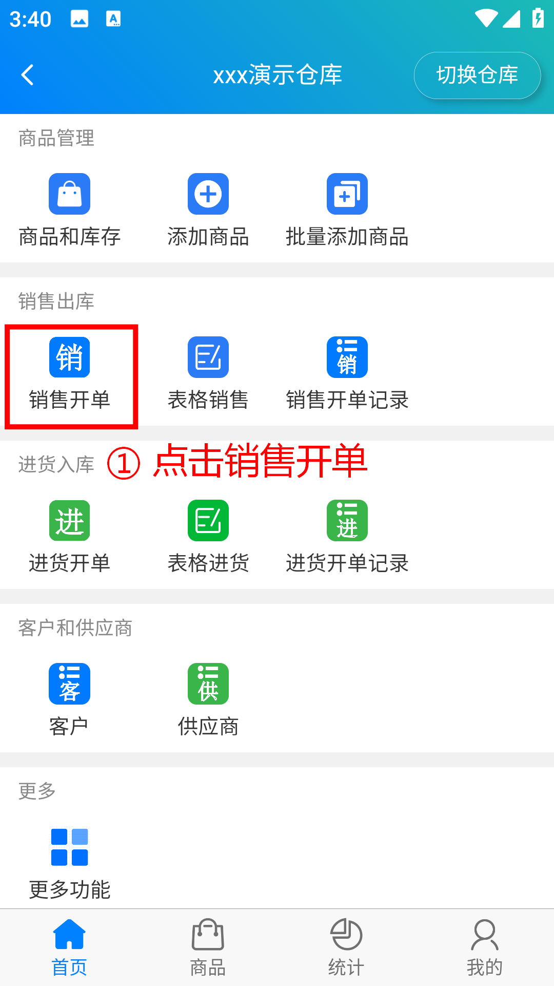 步骤 1：点击销售开单