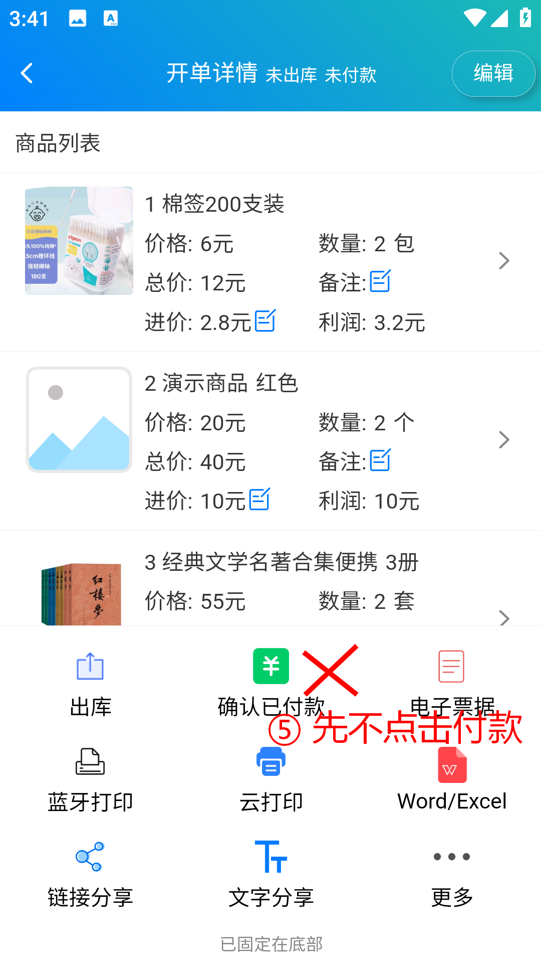 步骤 5：订单已生成。