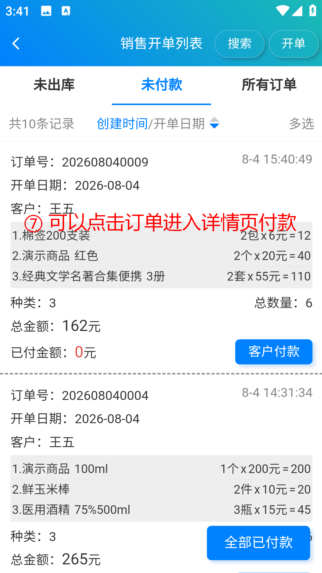 步骤 7：可以点击订单进入详情页付款