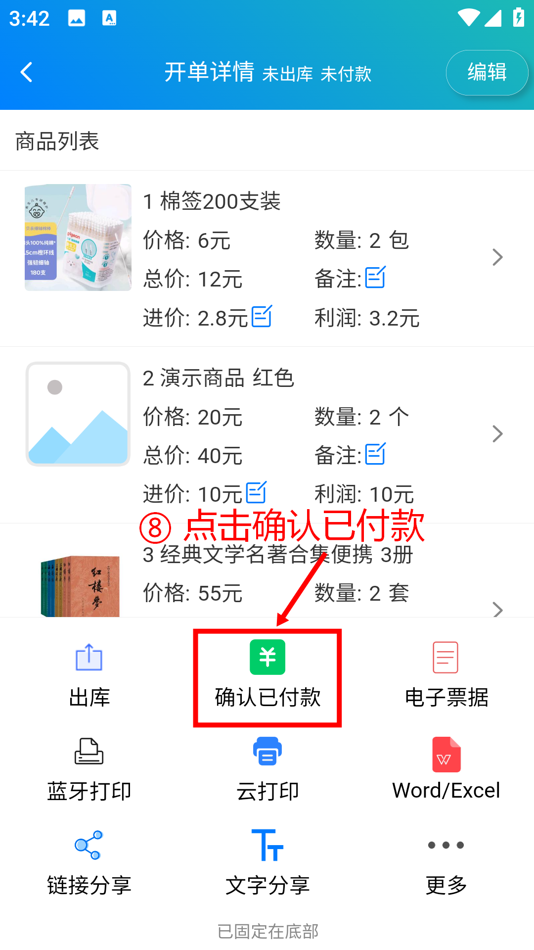 步骤 8：点击确认已付款
