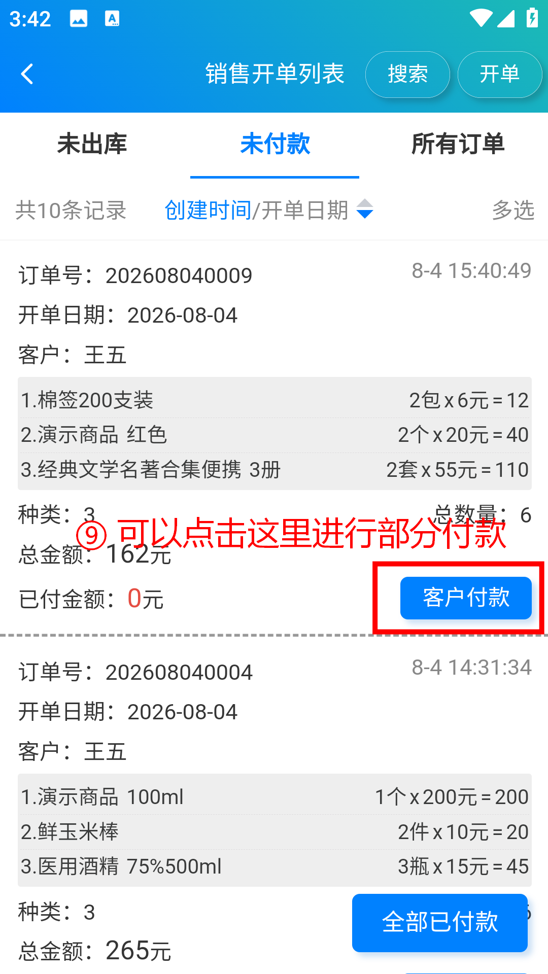 步骤 9：点击这里进行部分付款