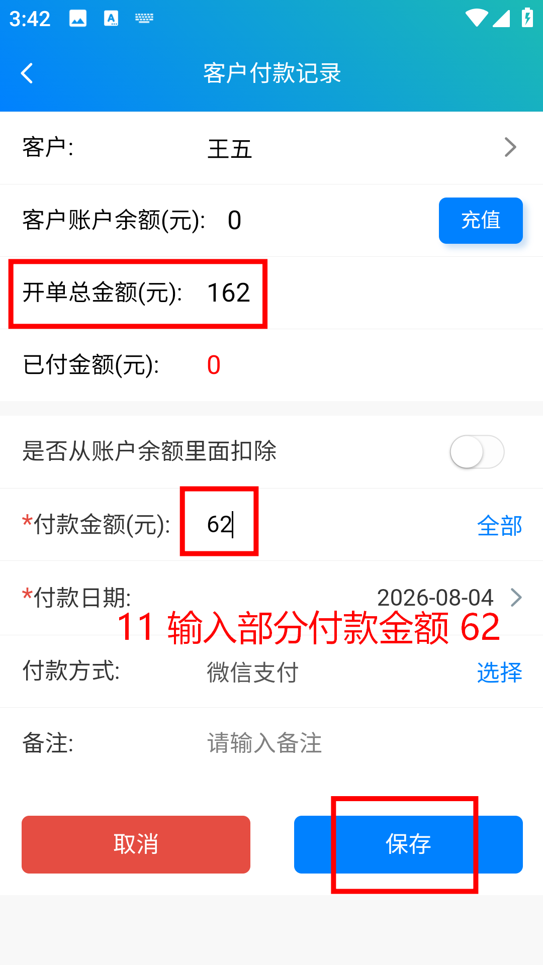 步骤 11：输入部分付款金额62