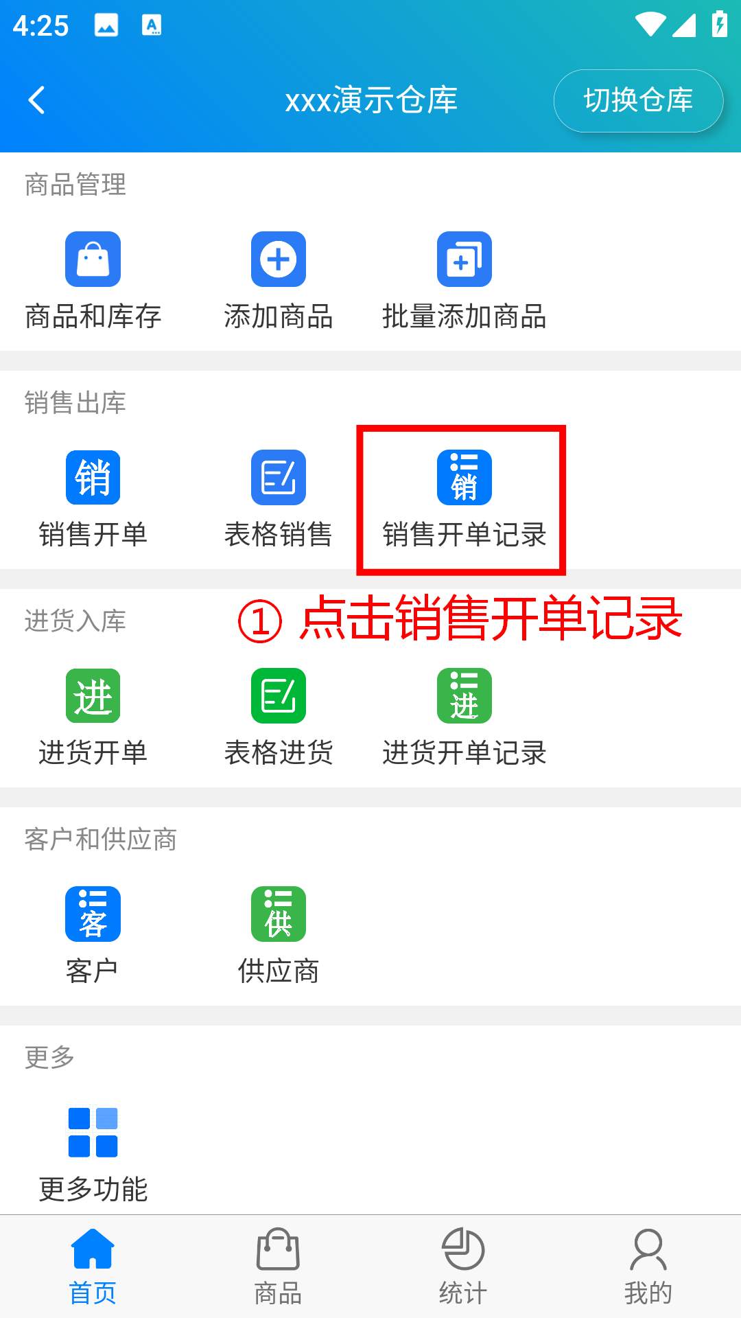 步骤 1：点击销售开单记录