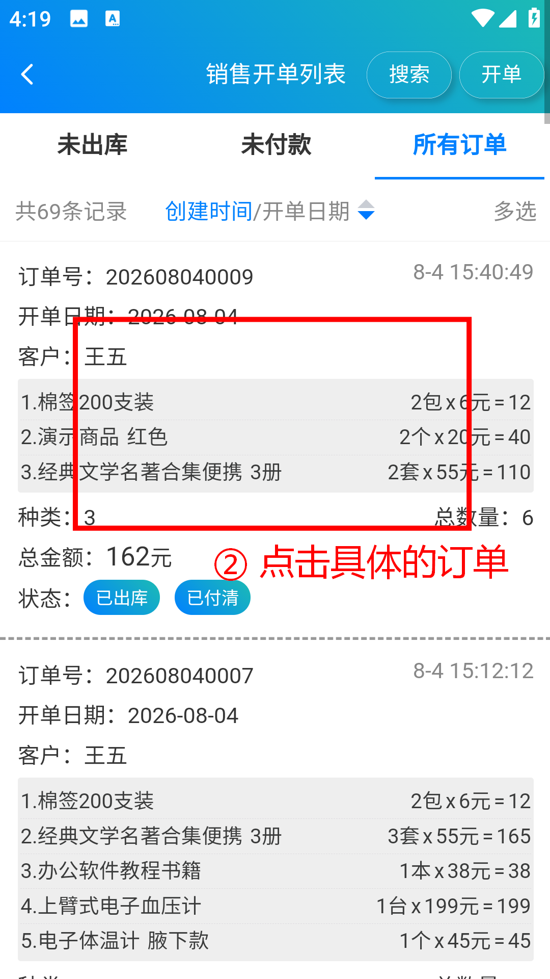 步骤 2：点击具体的订单