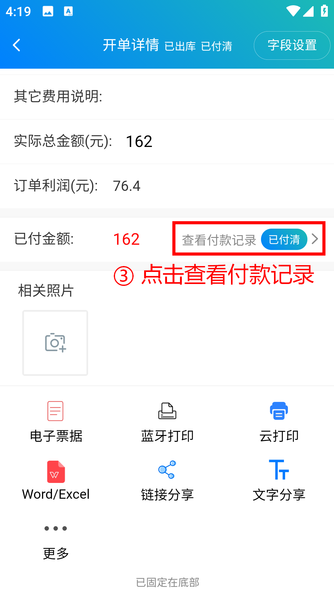 步骤 3：点击查看付款记录