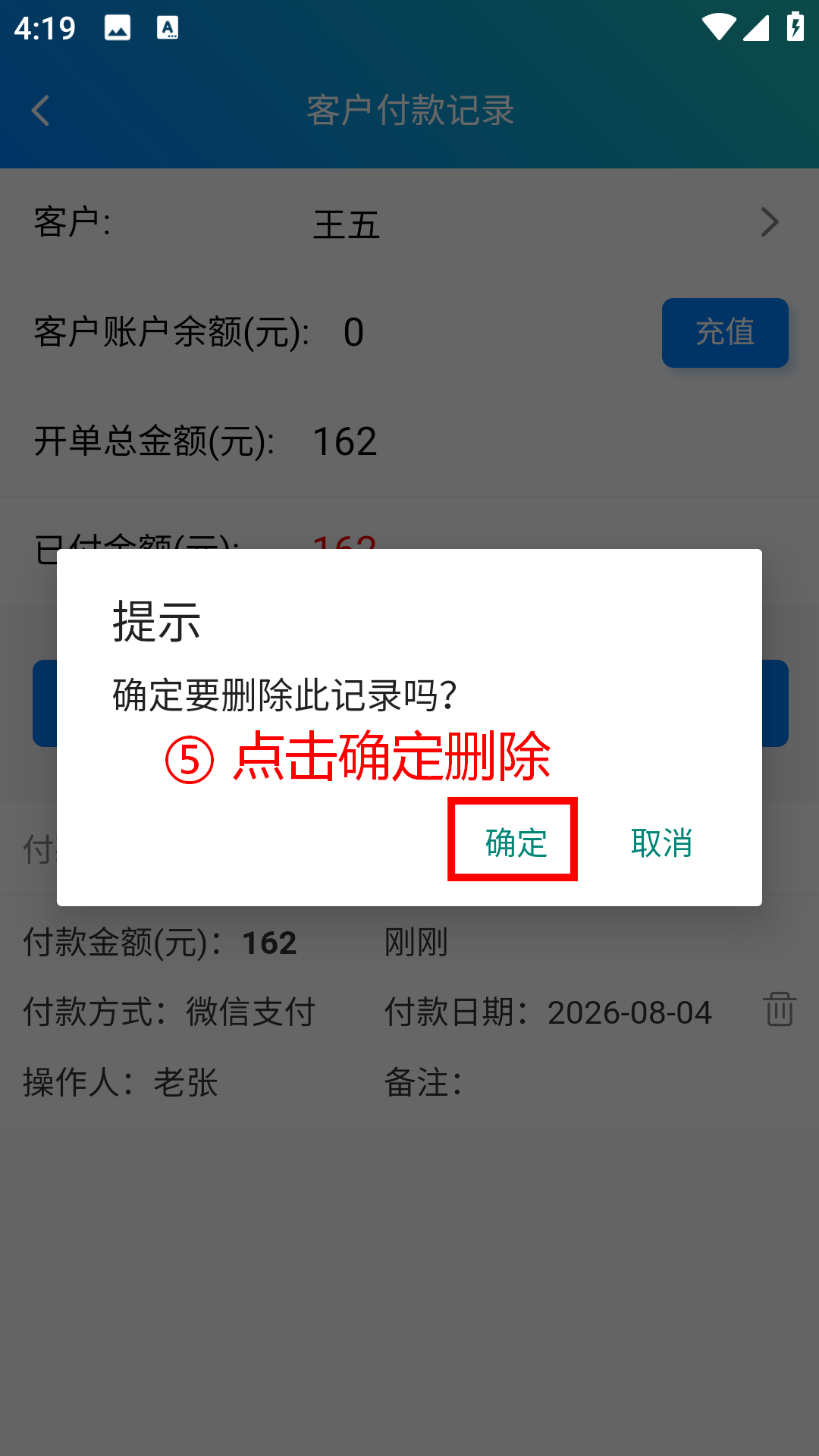 步骤 5：点击确认删除