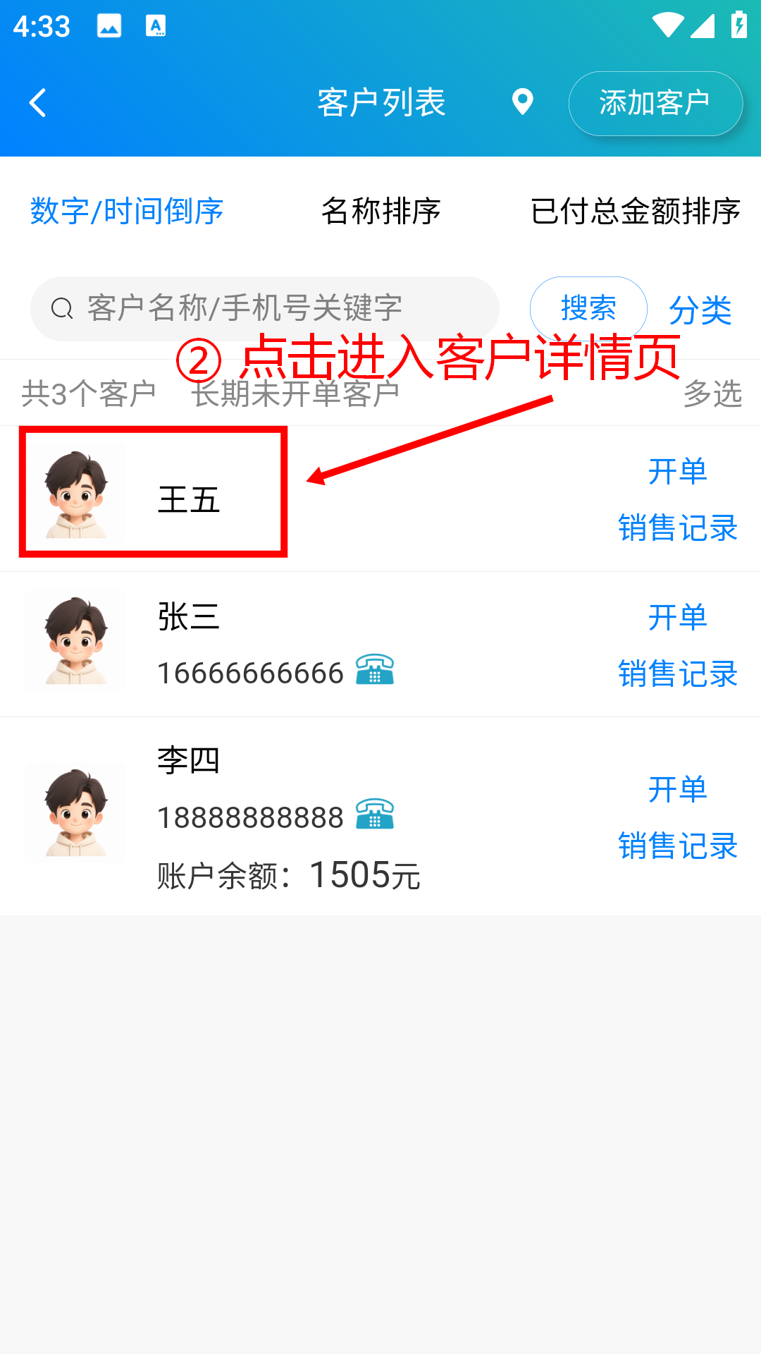 步骤 2：点击进入客户详情页