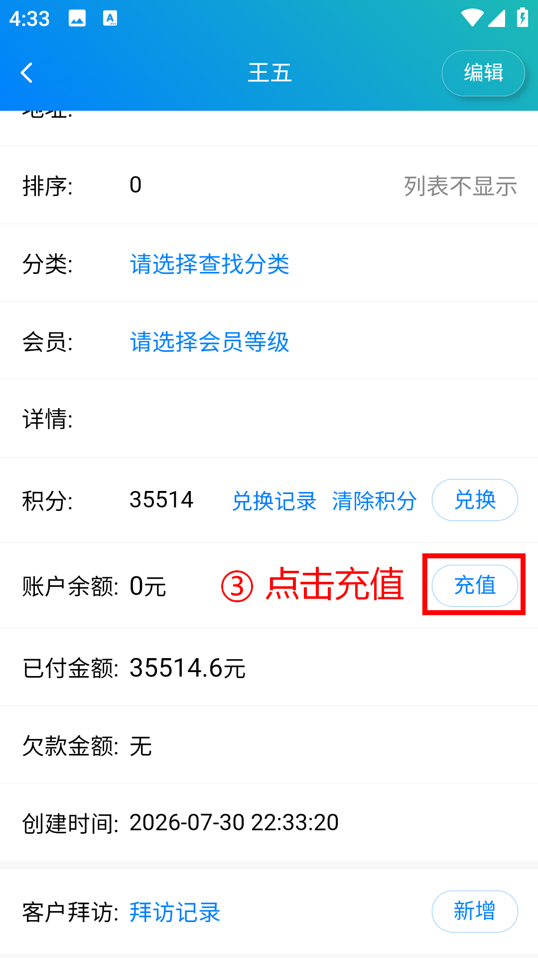 步骤 3：点击充值