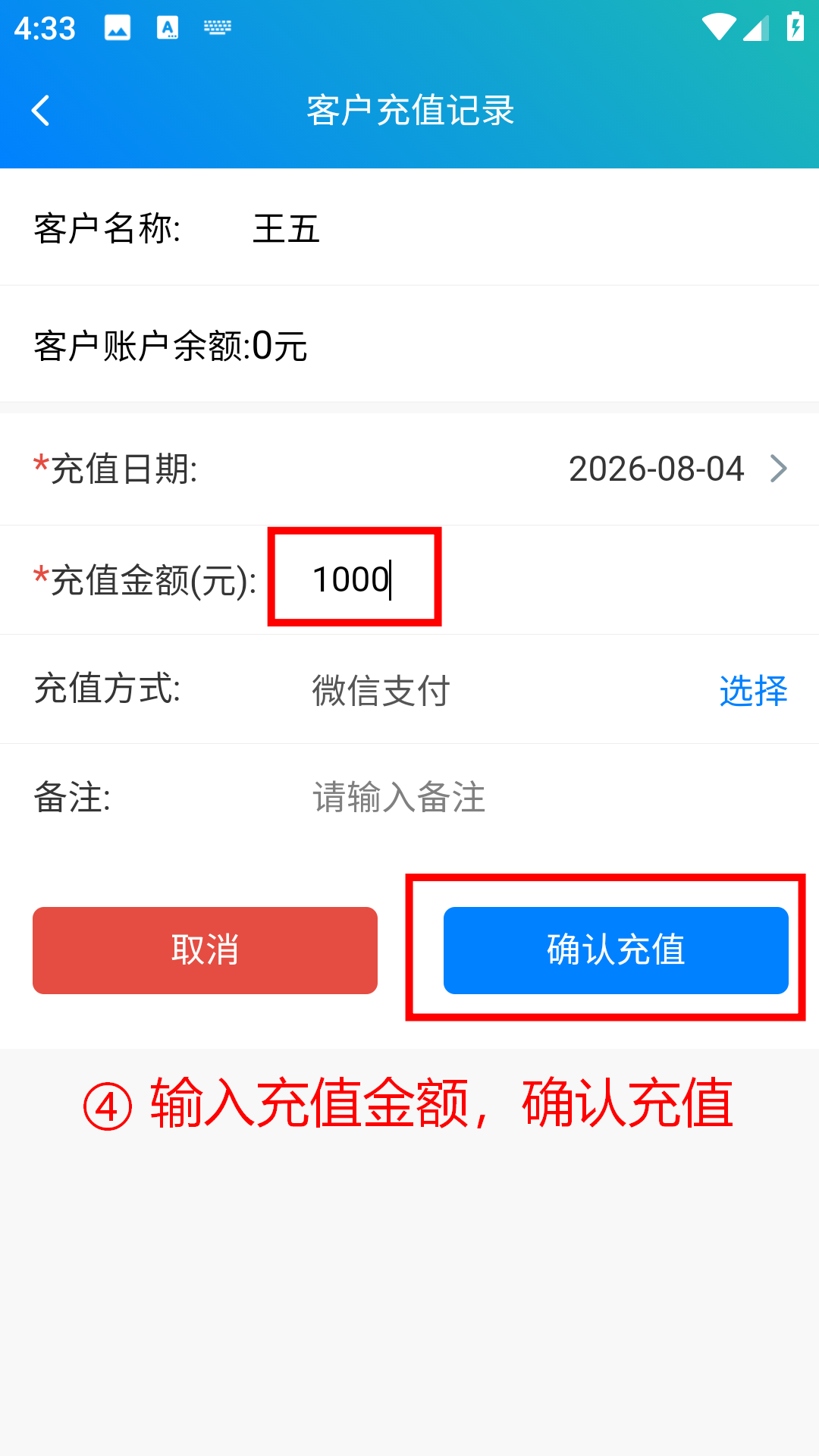 步骤 4：输入充值金额并确认充值