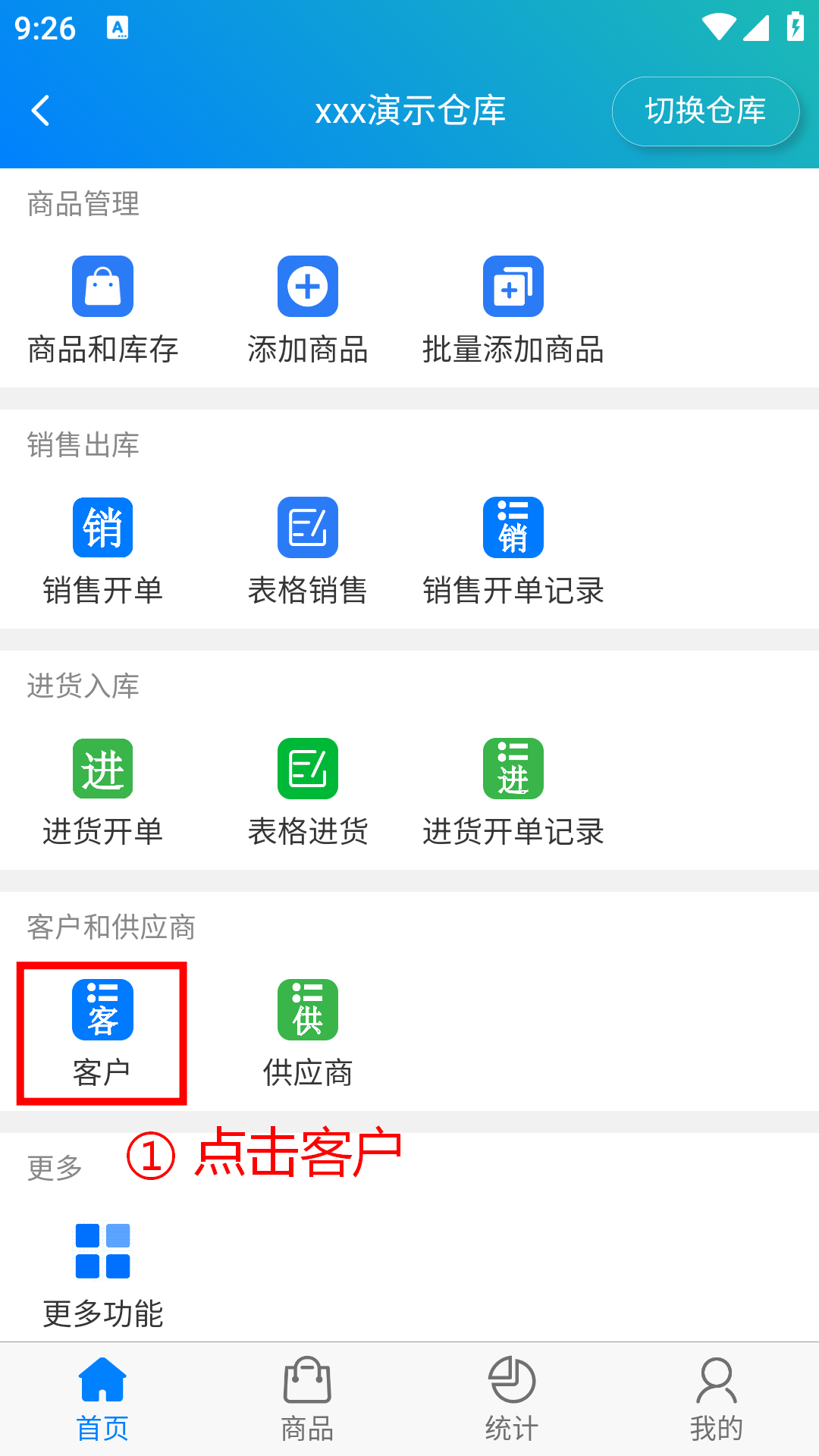 步骤 1：点击客户