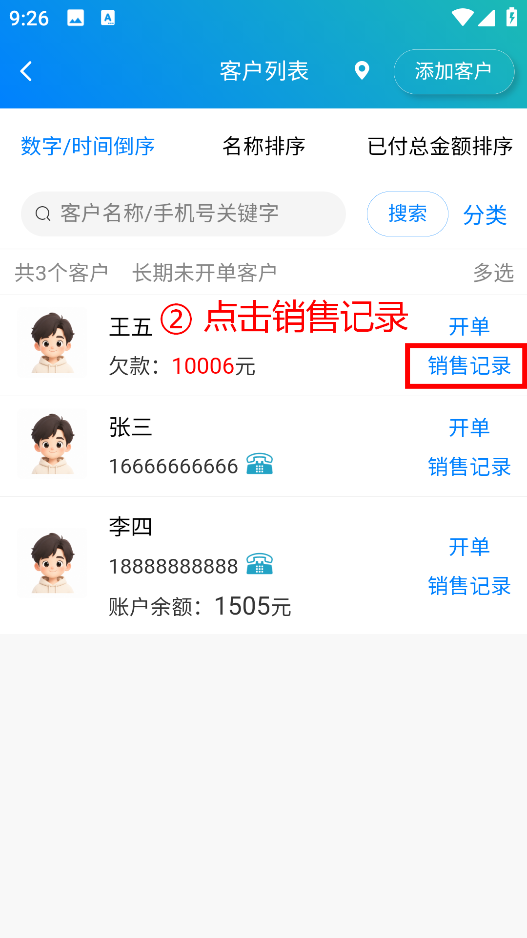 步骤 2：点击销售记录