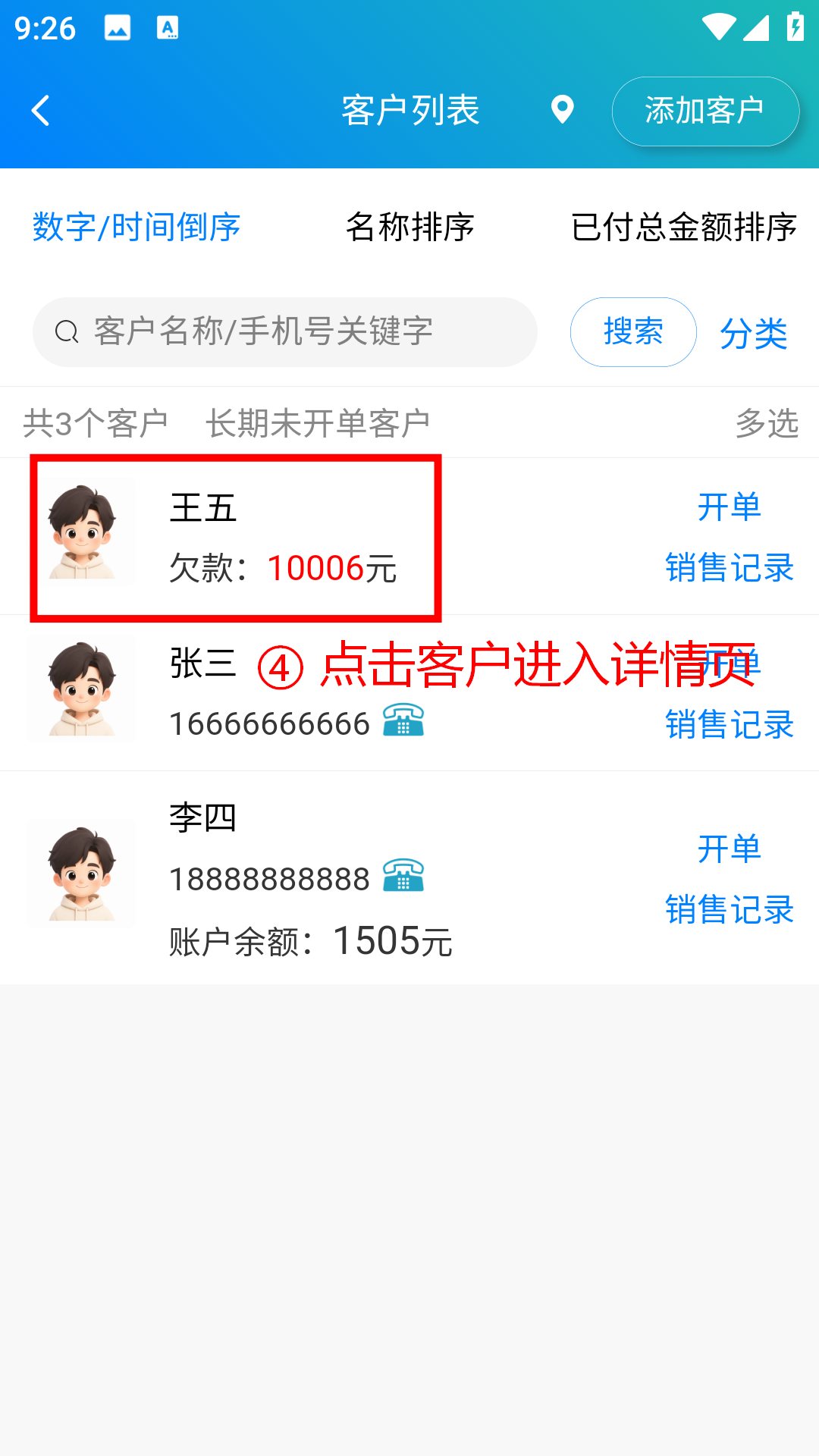 步骤 4：点击客户进入详情页