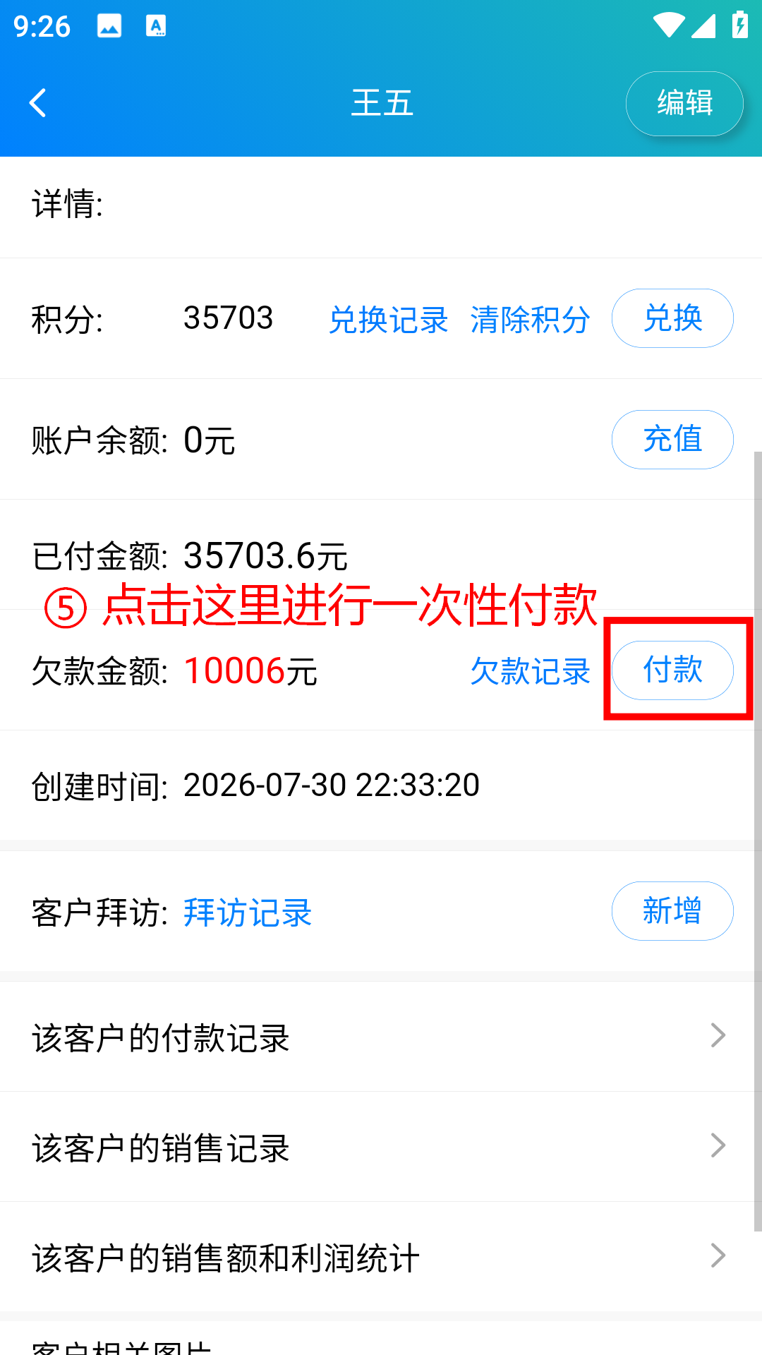 步骤 5：点击这里进行一次性付款