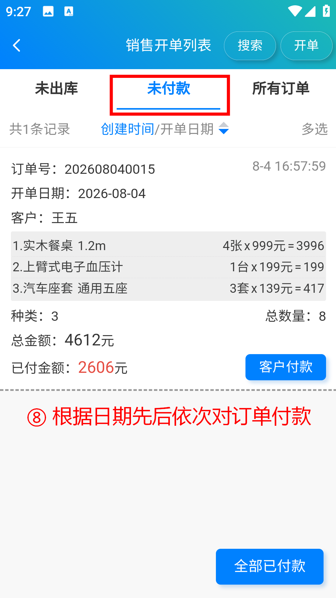 步骤 8：根据日期先后依次对订单付款