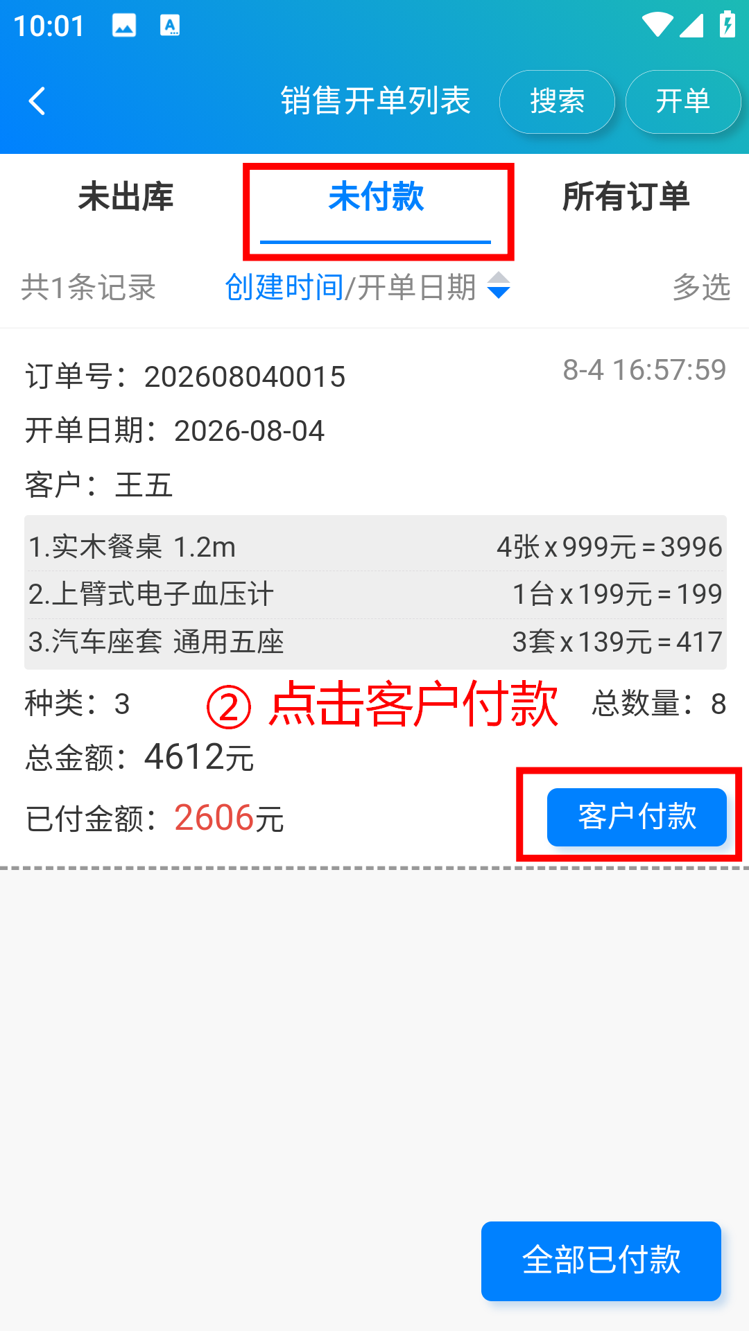 步骤 2：点击客户付款