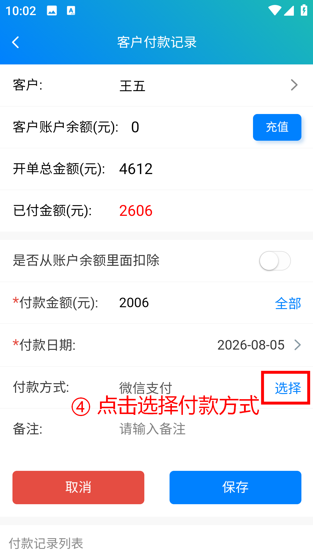 步骤 4：点击选择付款方式