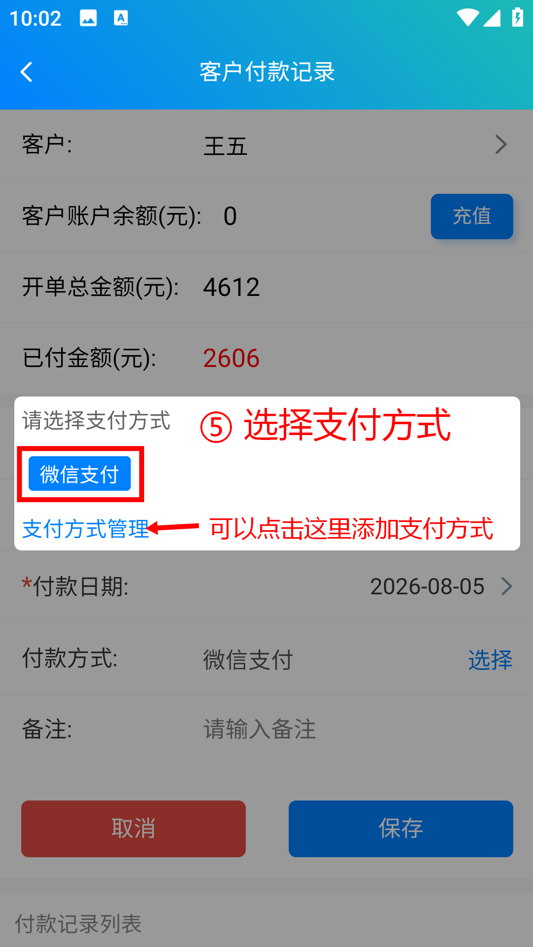 步骤 5：点击这里添加支付方式