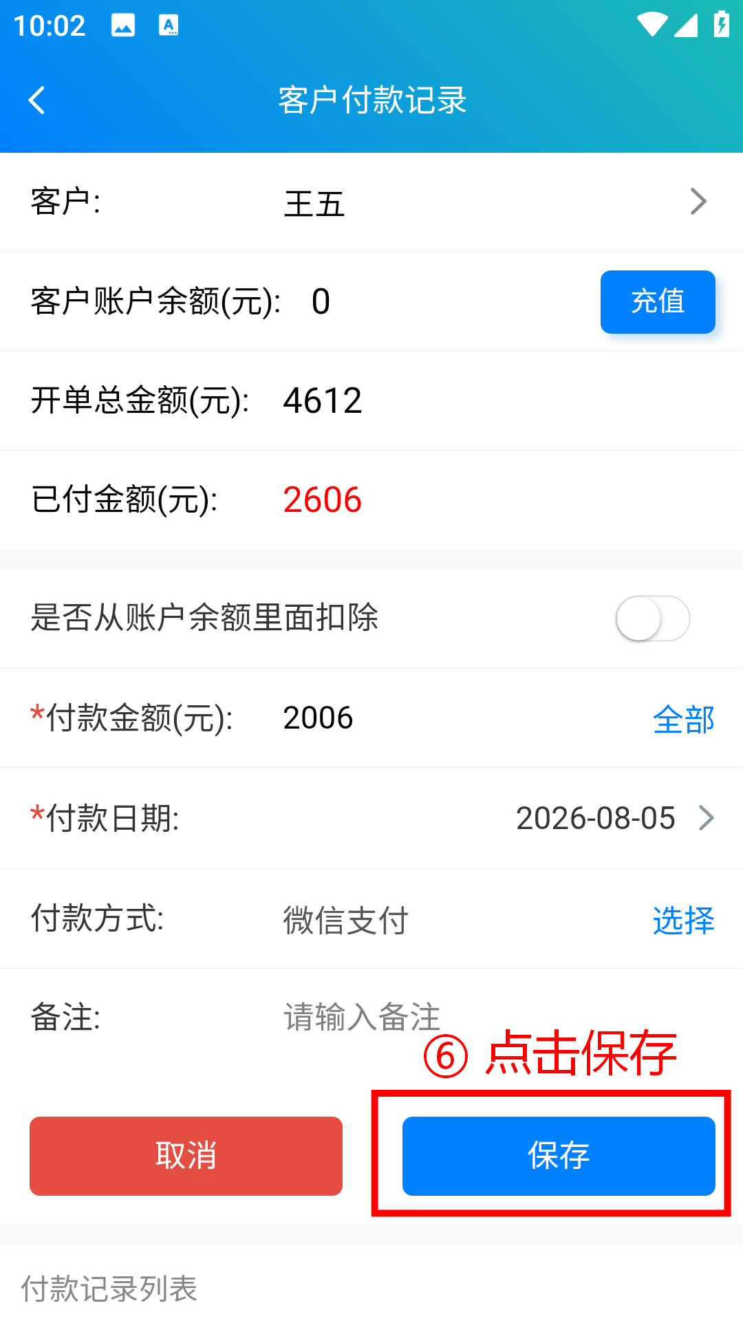 步骤 6：点击保存