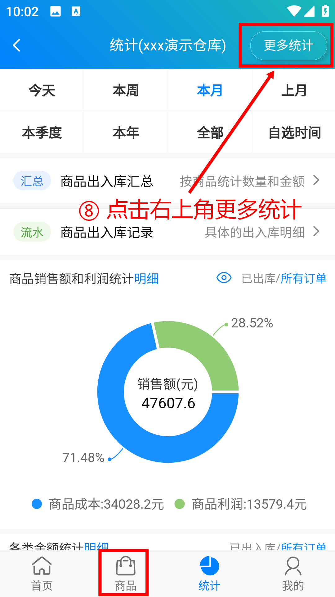 步骤 8：点击右上角更多统计