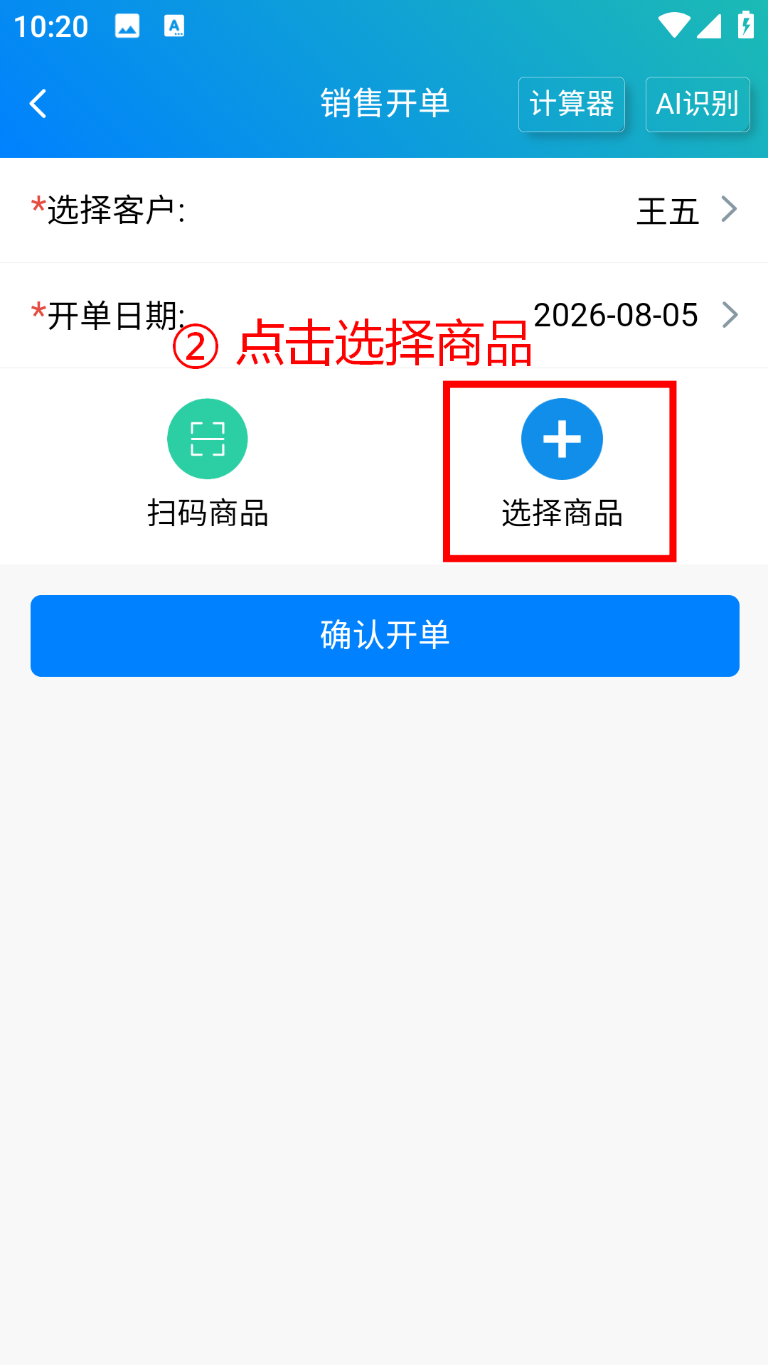 步骤 2：点击选择商品