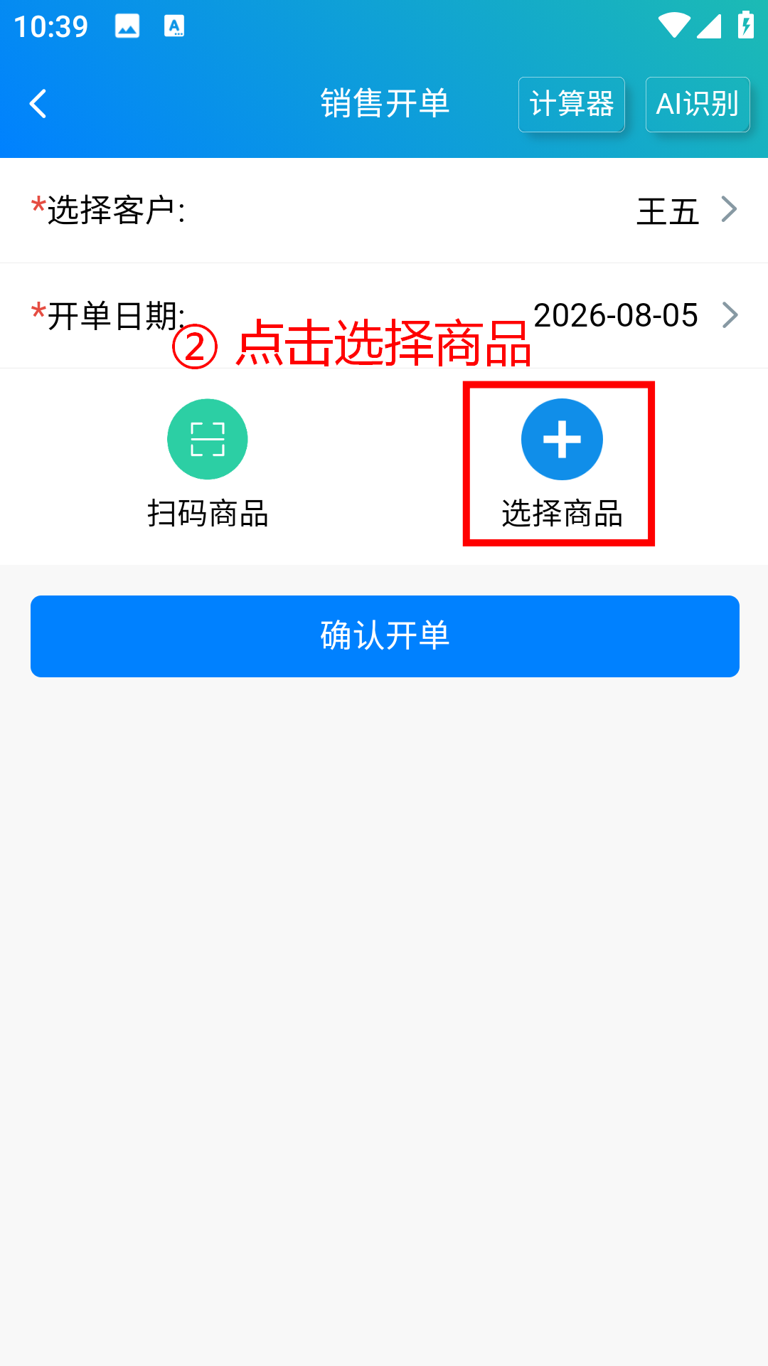 步骤 2：点击选择商品