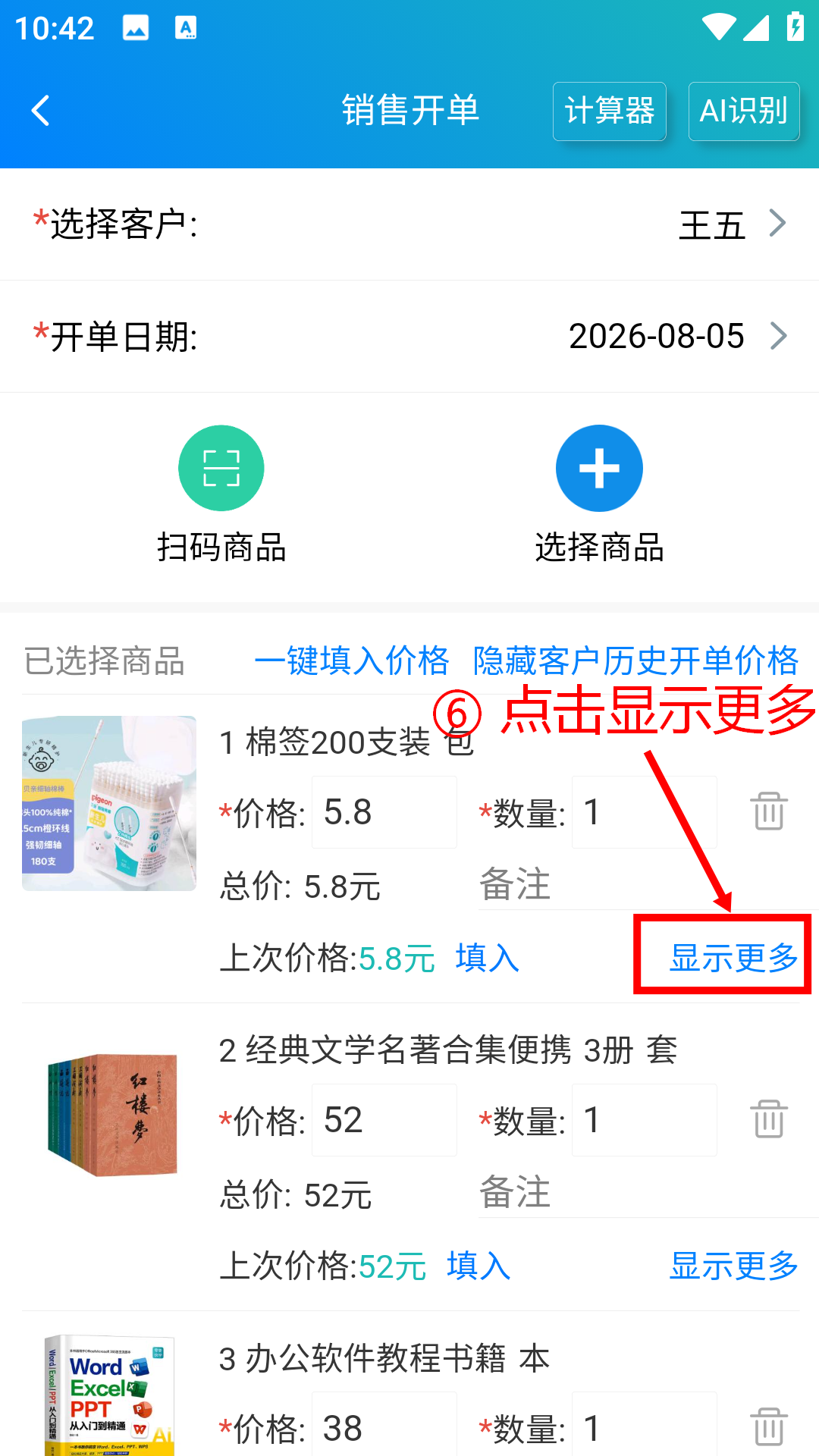 步骤 6：点击显示更多