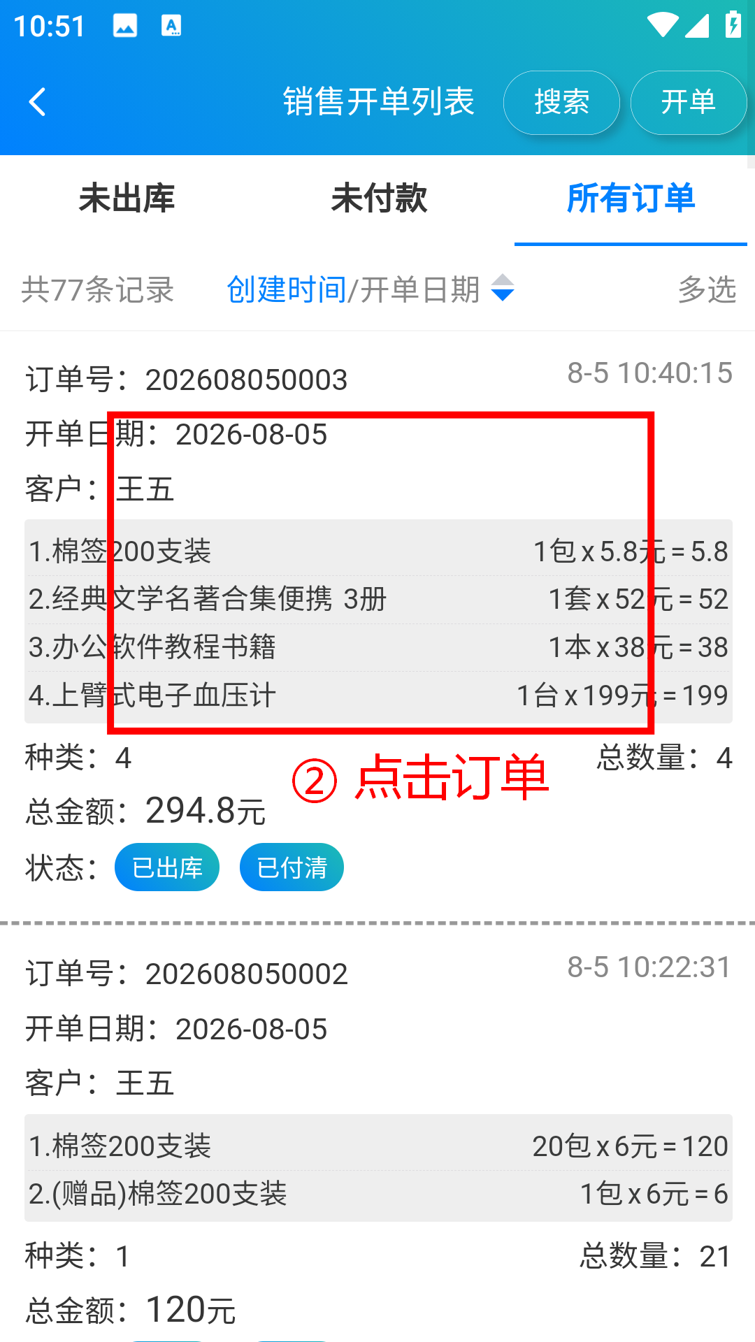 步骤 2：点击订单