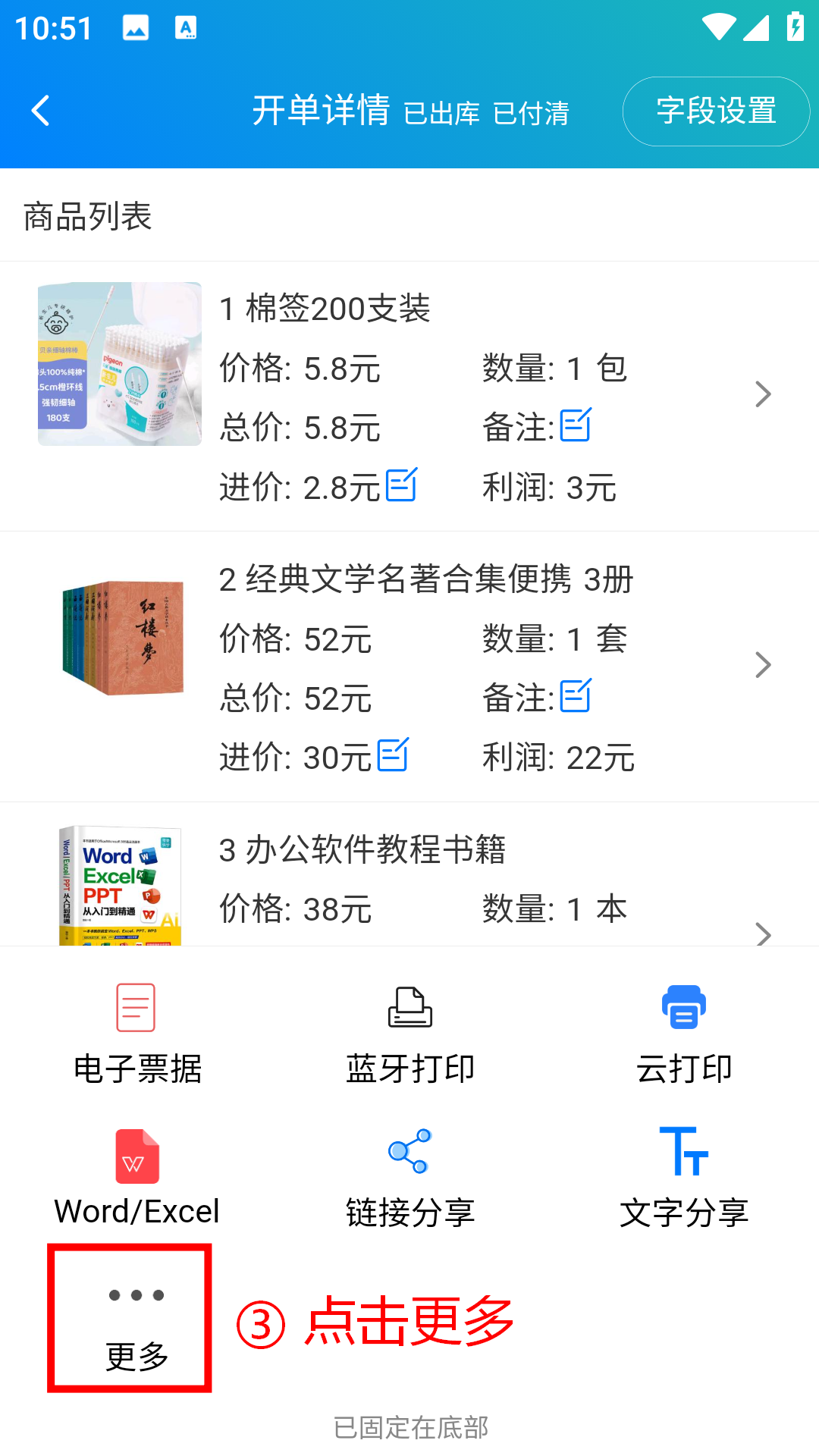 步骤 3：点击更多