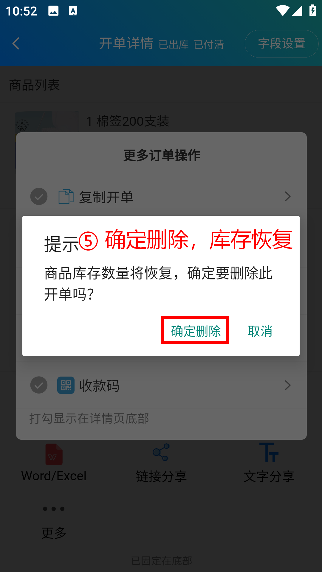 步骤 5：确认删除，库存恢复。