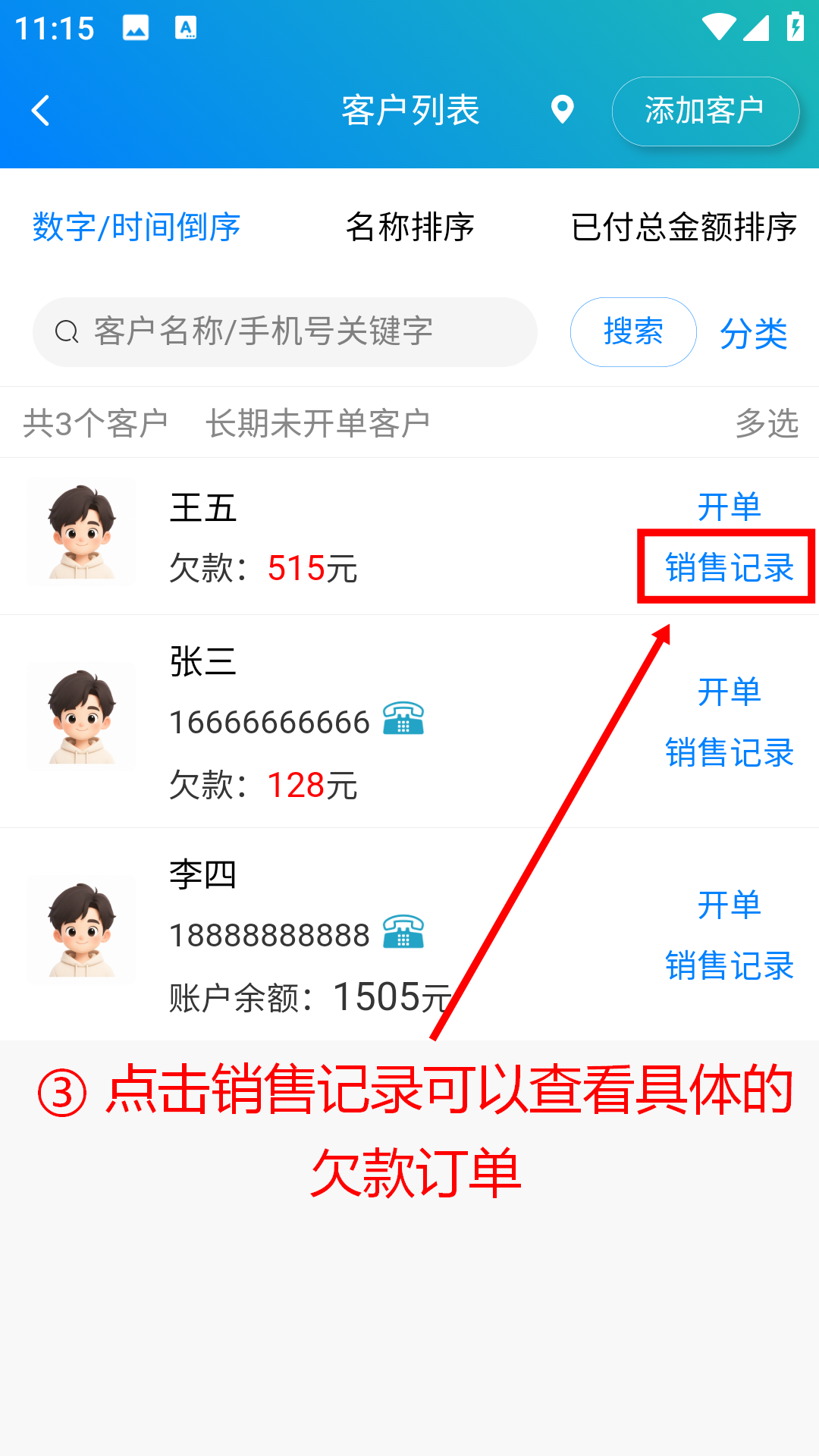 步骤 3：点击销售记录查看具体订单