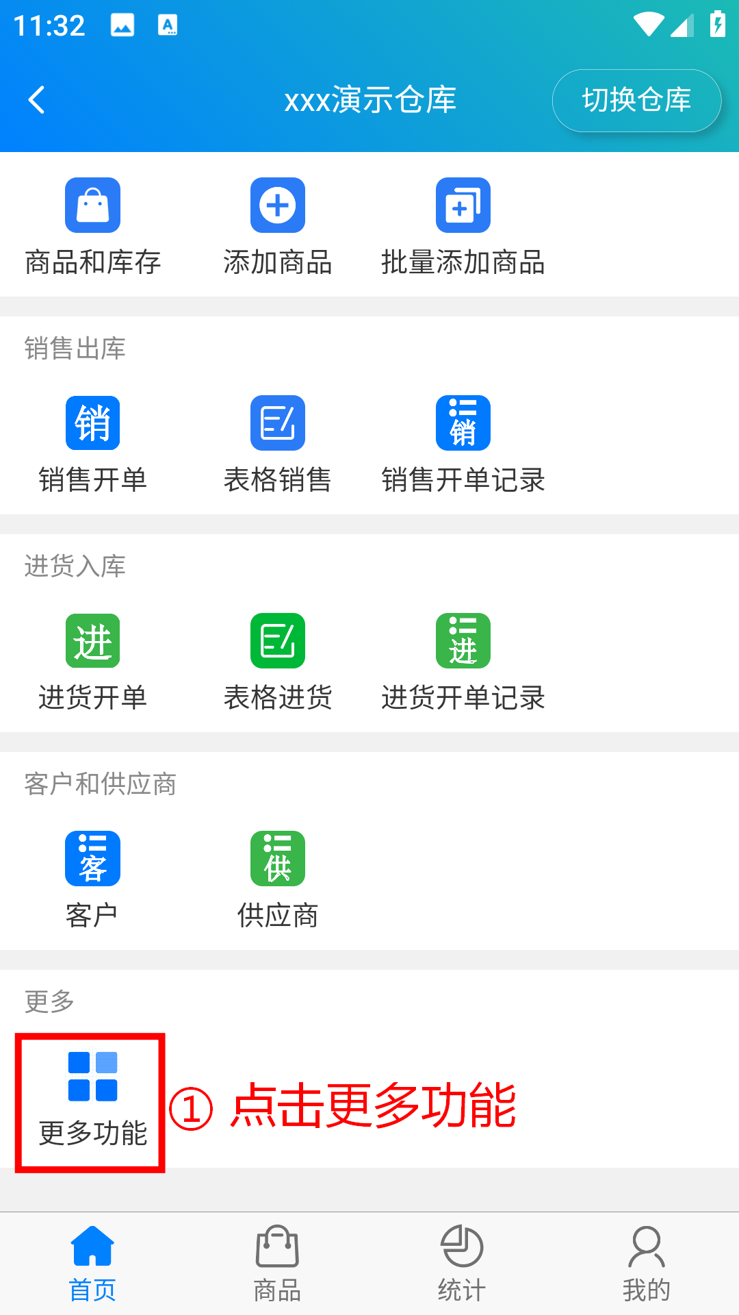 步骤 1：点击更多功能