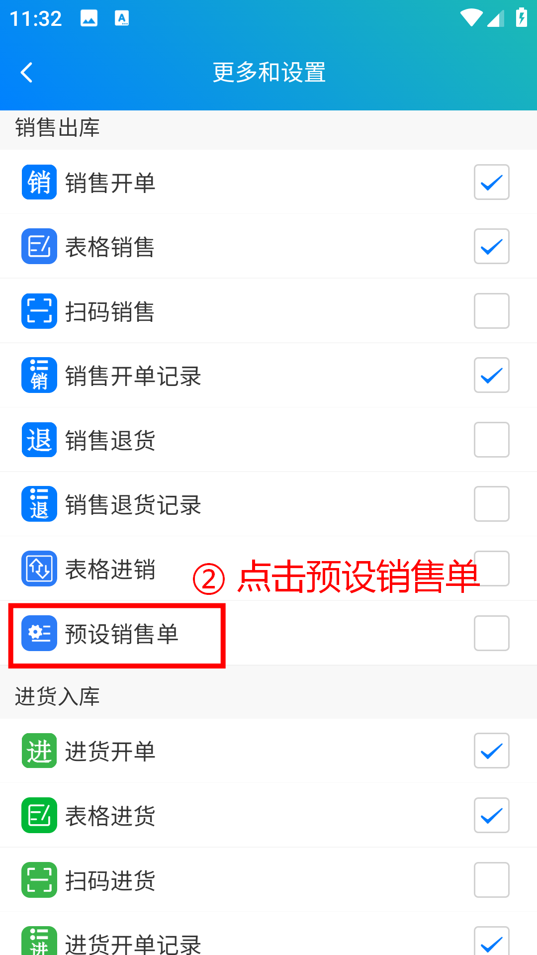 步骤 2：点击预设销售单