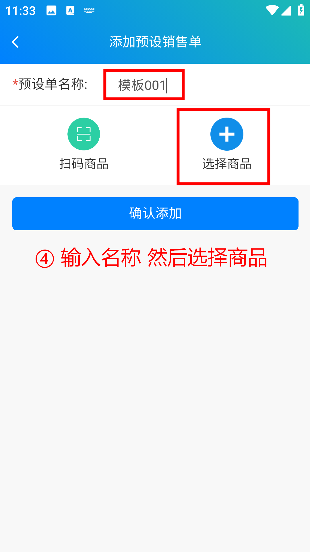 步骤 4：输入名称然后选择商品