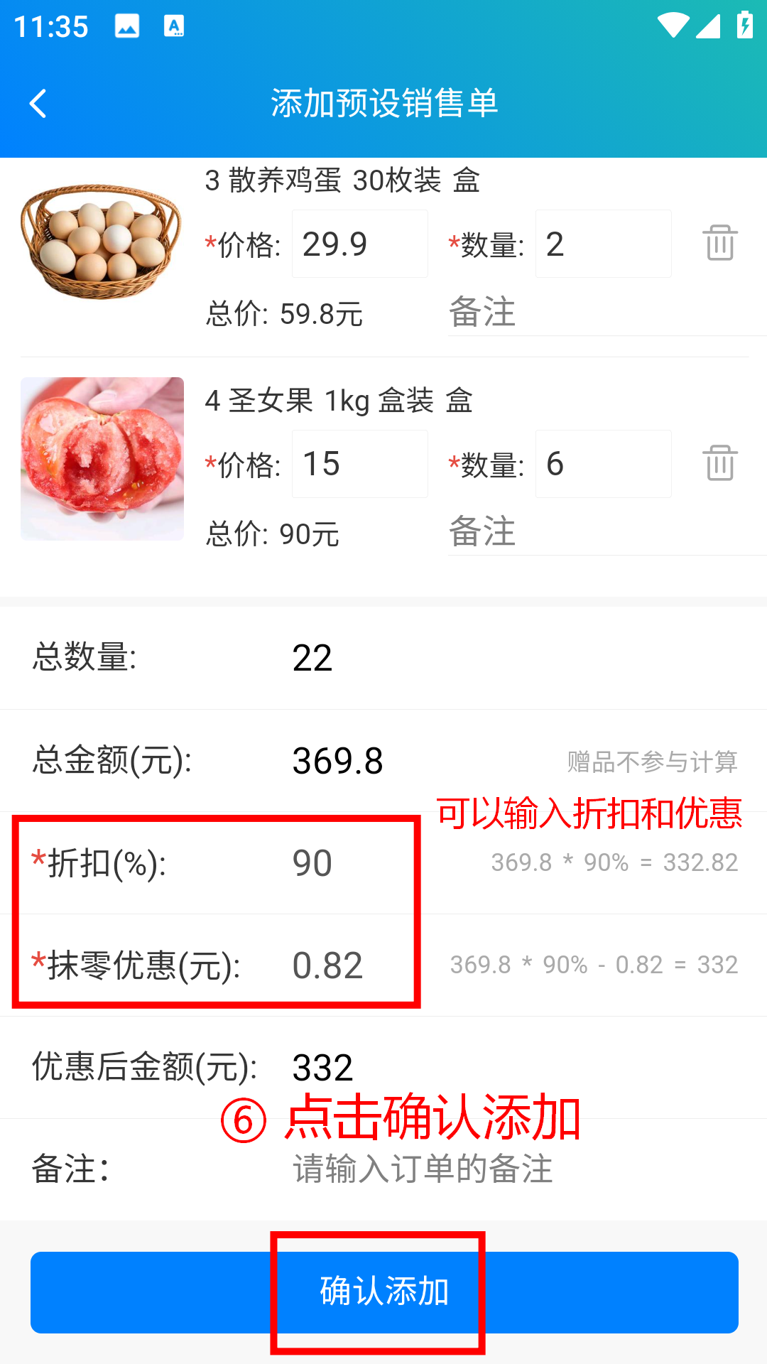 步骤 6：点击确认添加
