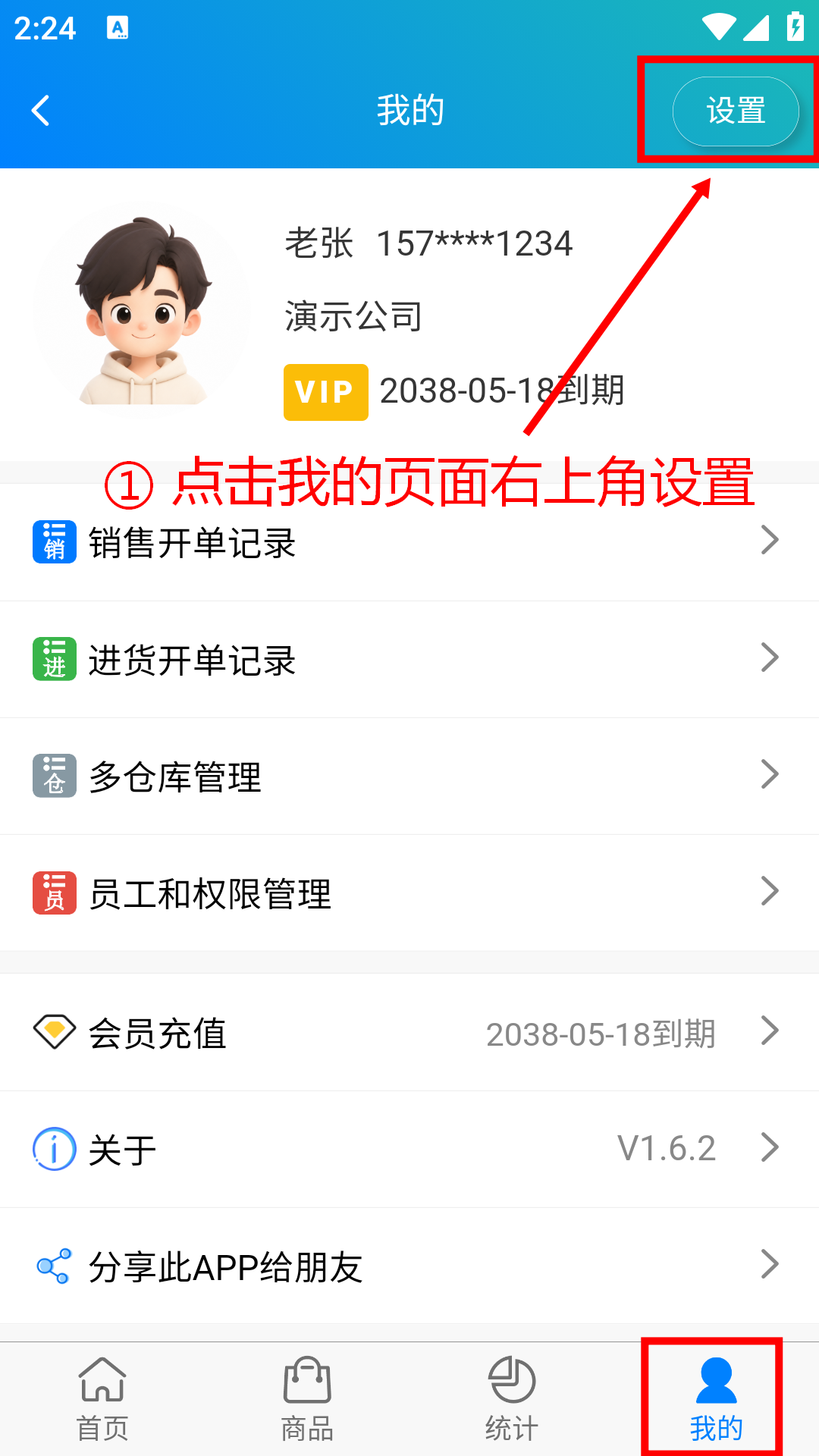 步骤 1：点击我的页面右上角设置