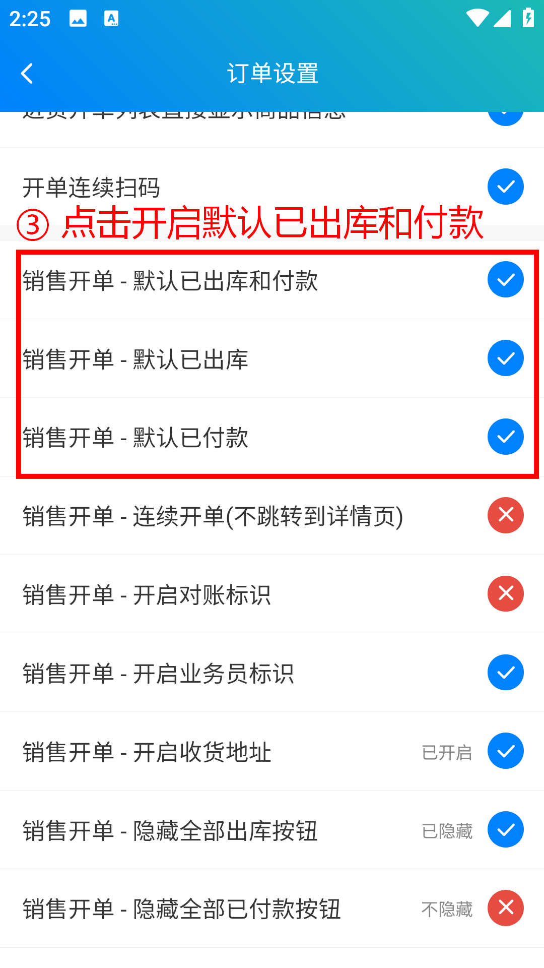 步骤 3：点击开启默认已出库和付款