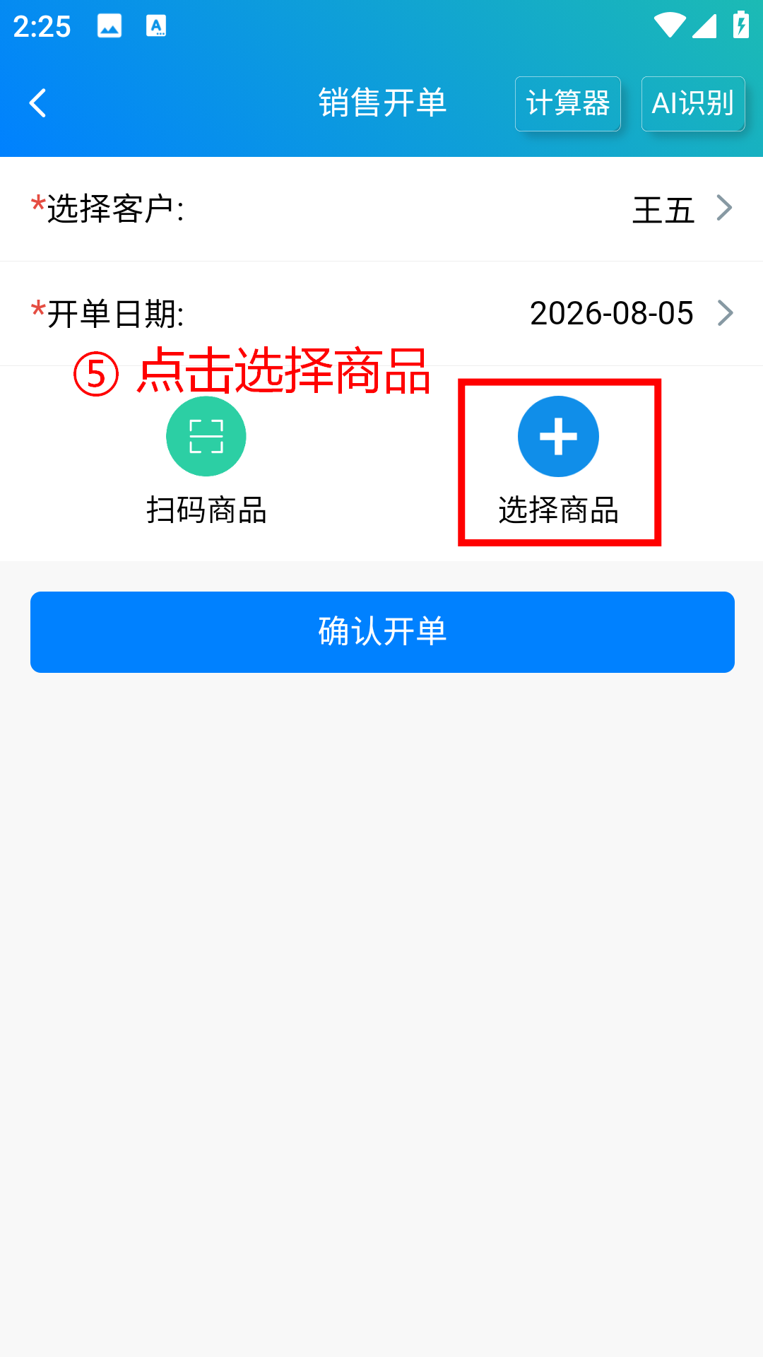 步骤 5：点击选择商品