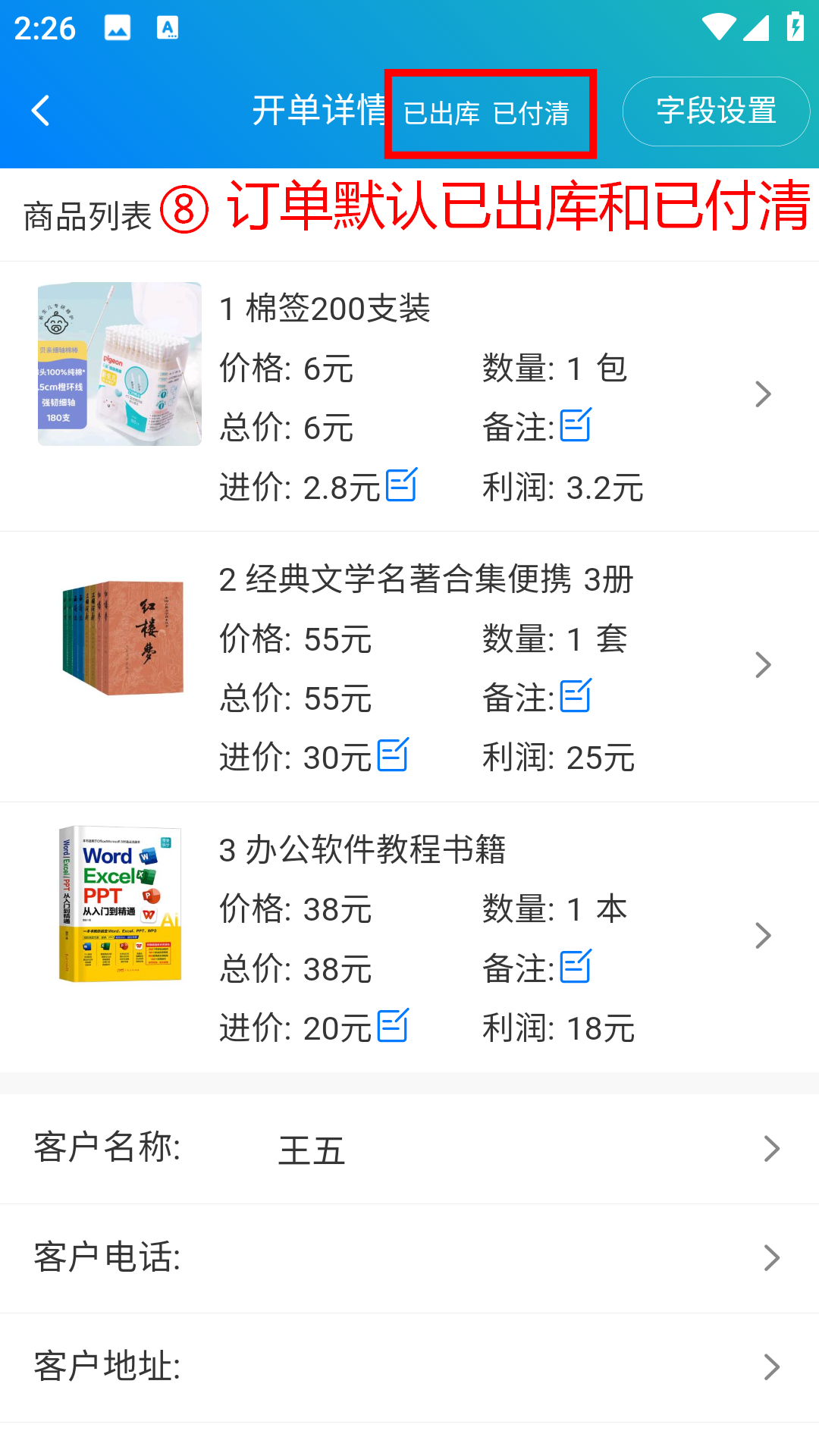 步骤 8：订单默认已出库和已付清