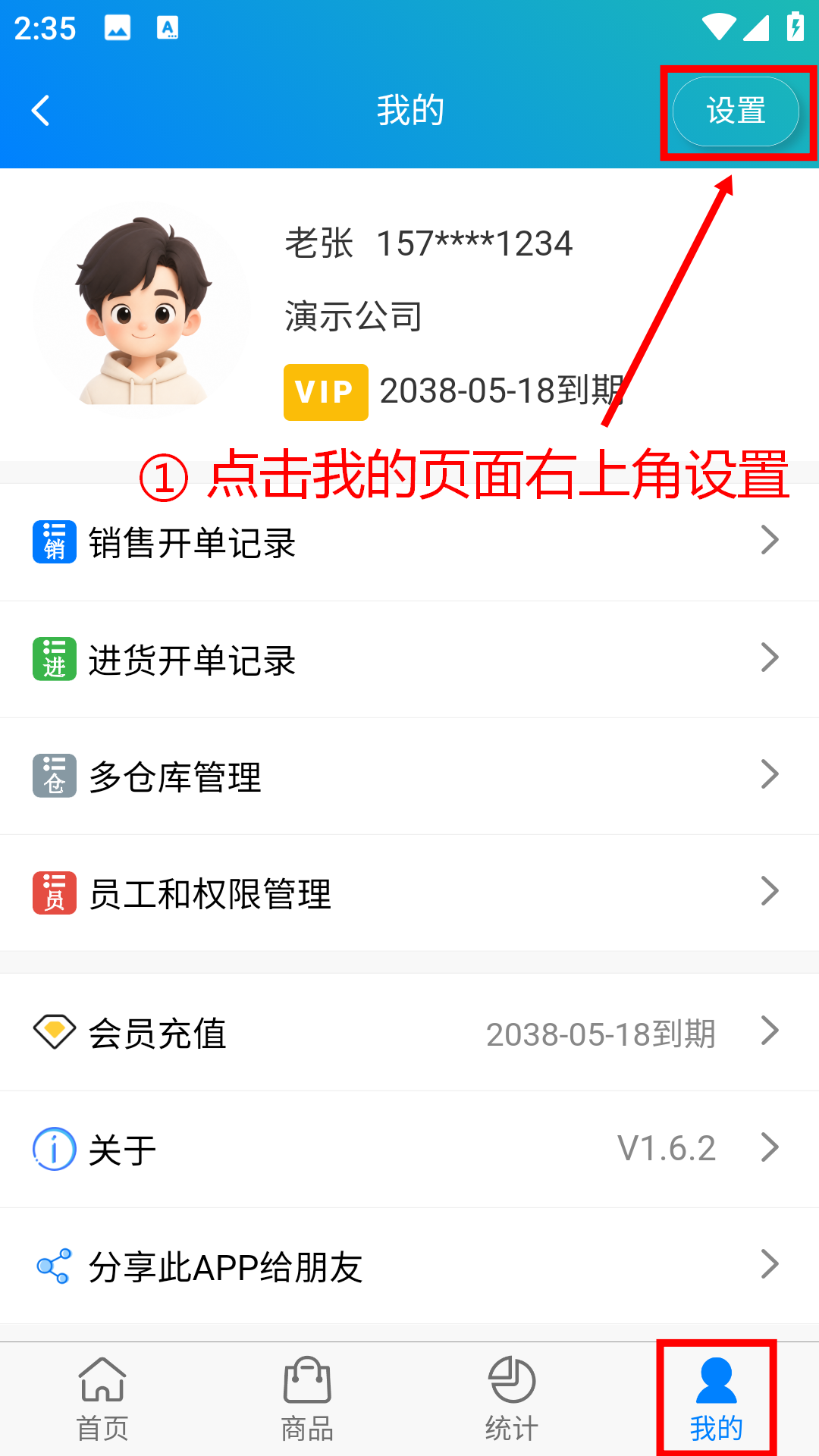 步骤 1：点击我的页面右上角设置