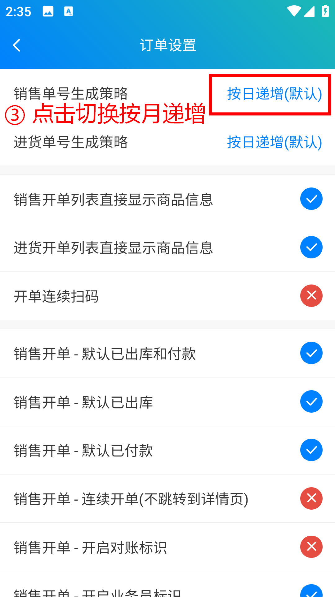 步骤 3：点击切换按月递增