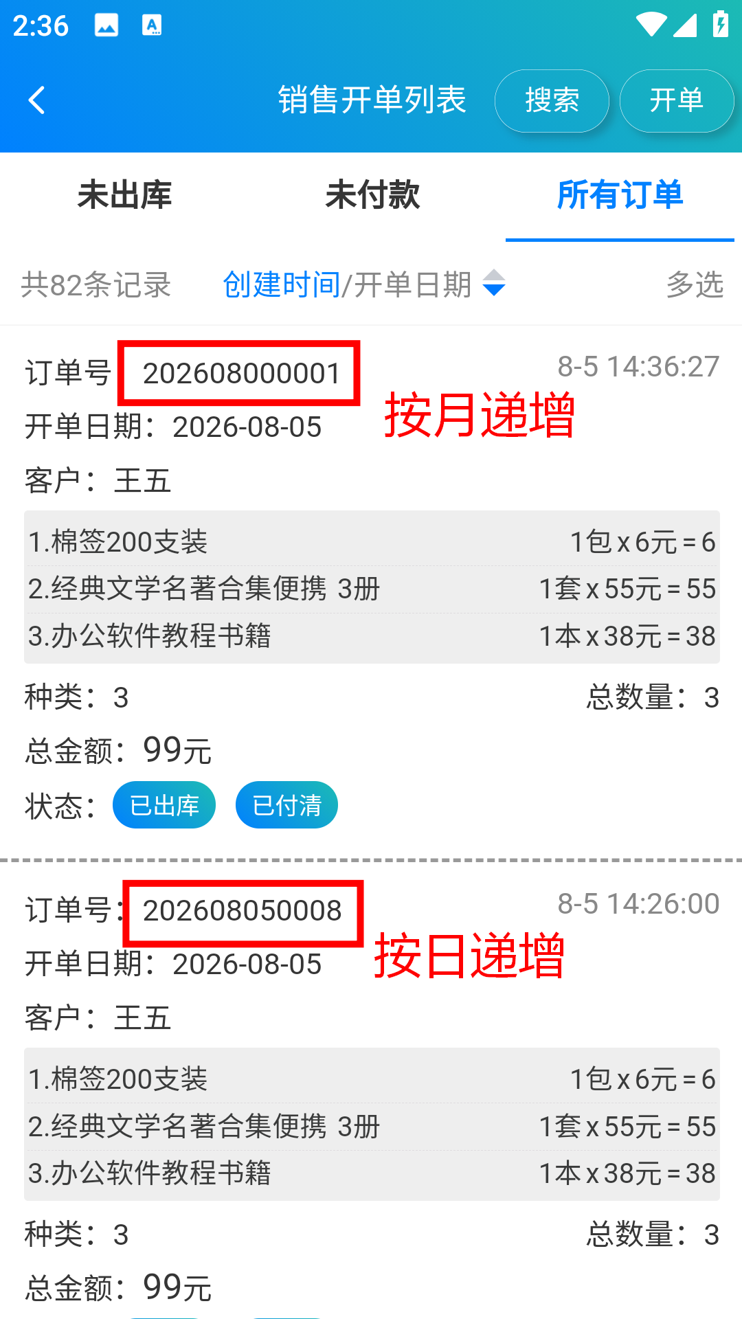 步骤 5：按月递增