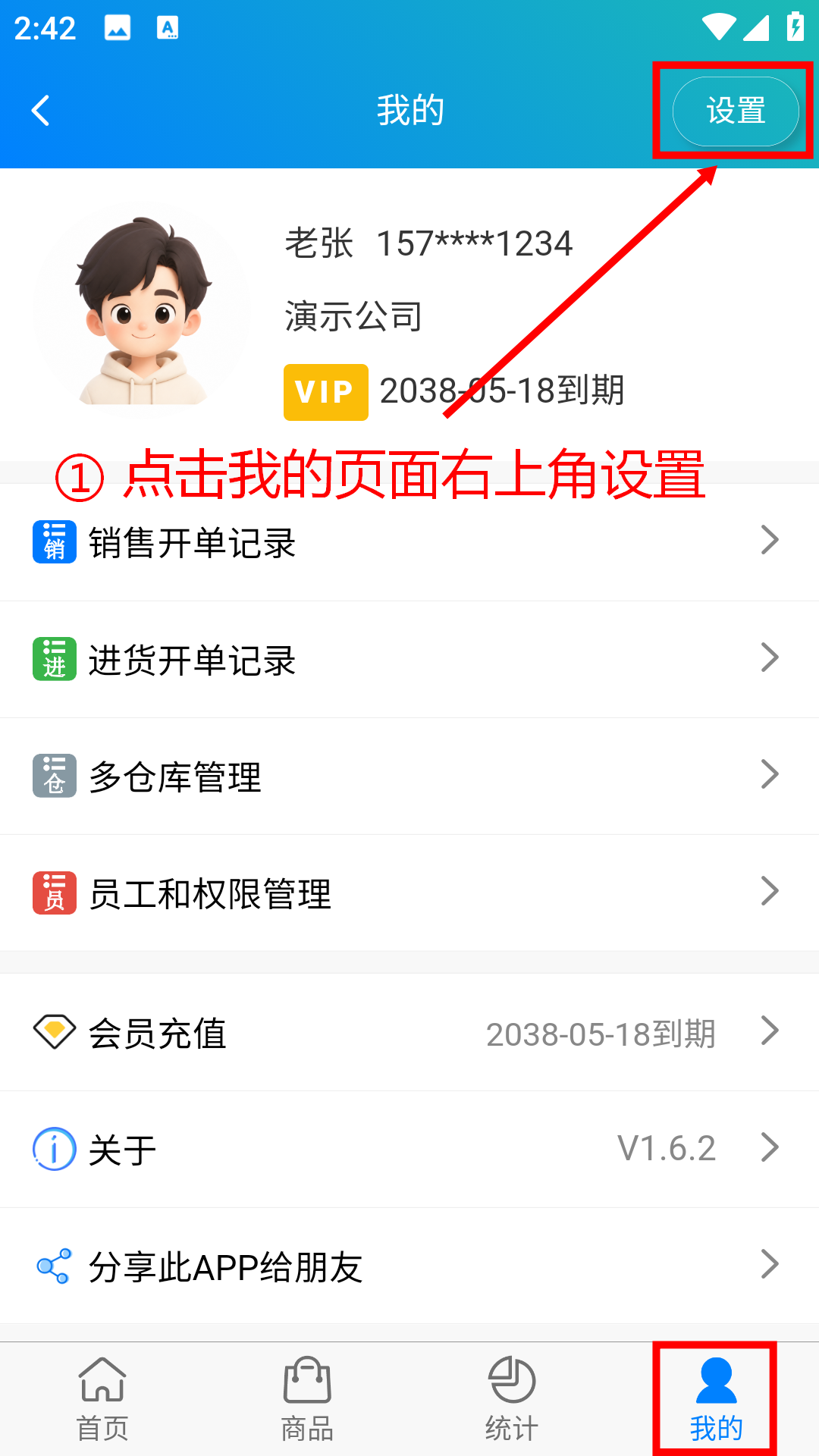 步骤 1：点击我的页面右上角设置