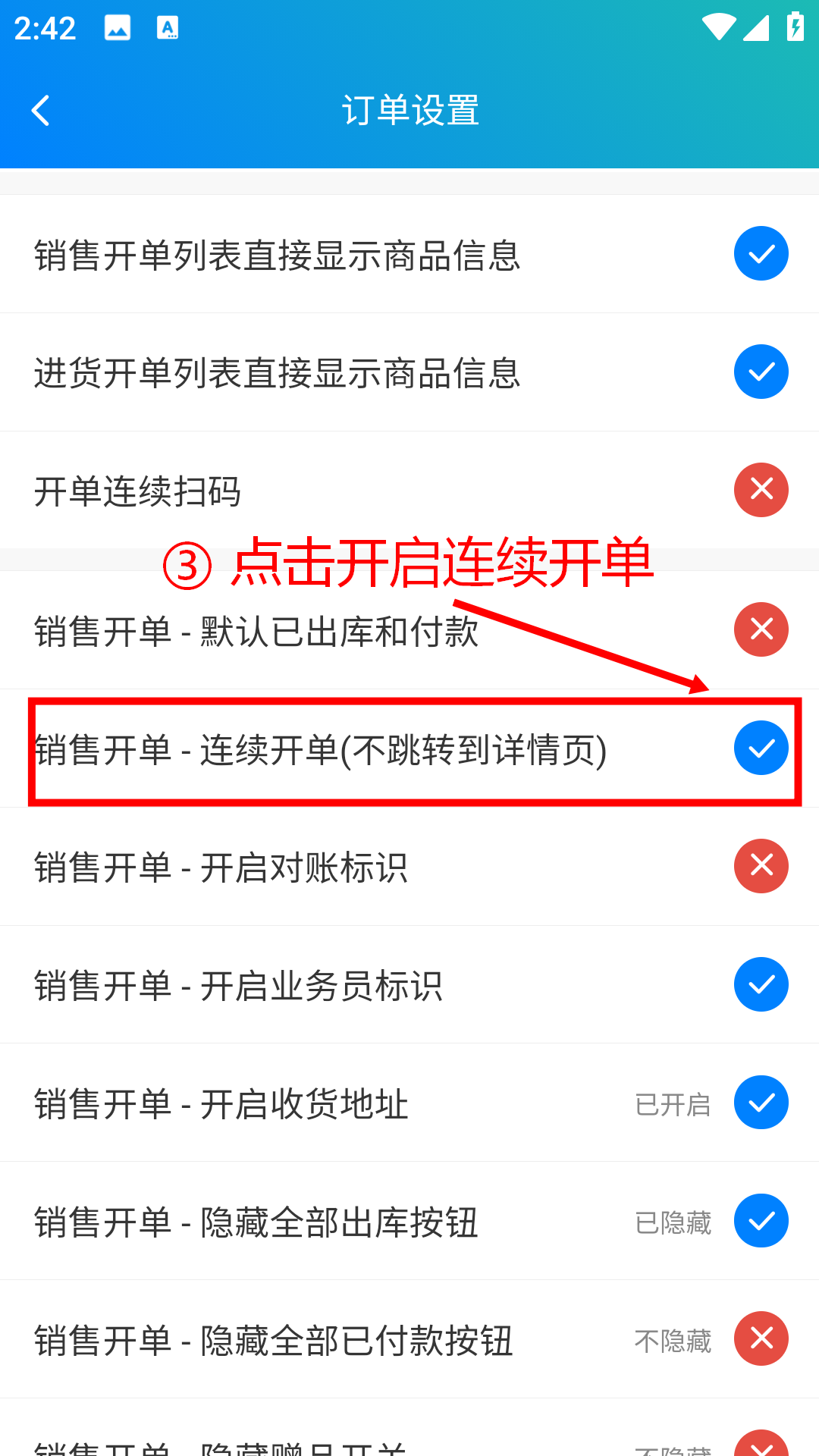 步骤 3：点击开启连续开单