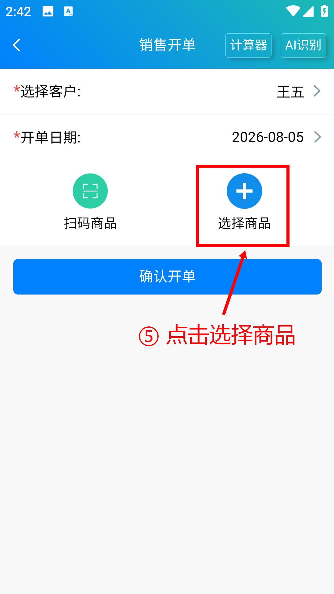 步骤 5：点击选择商品