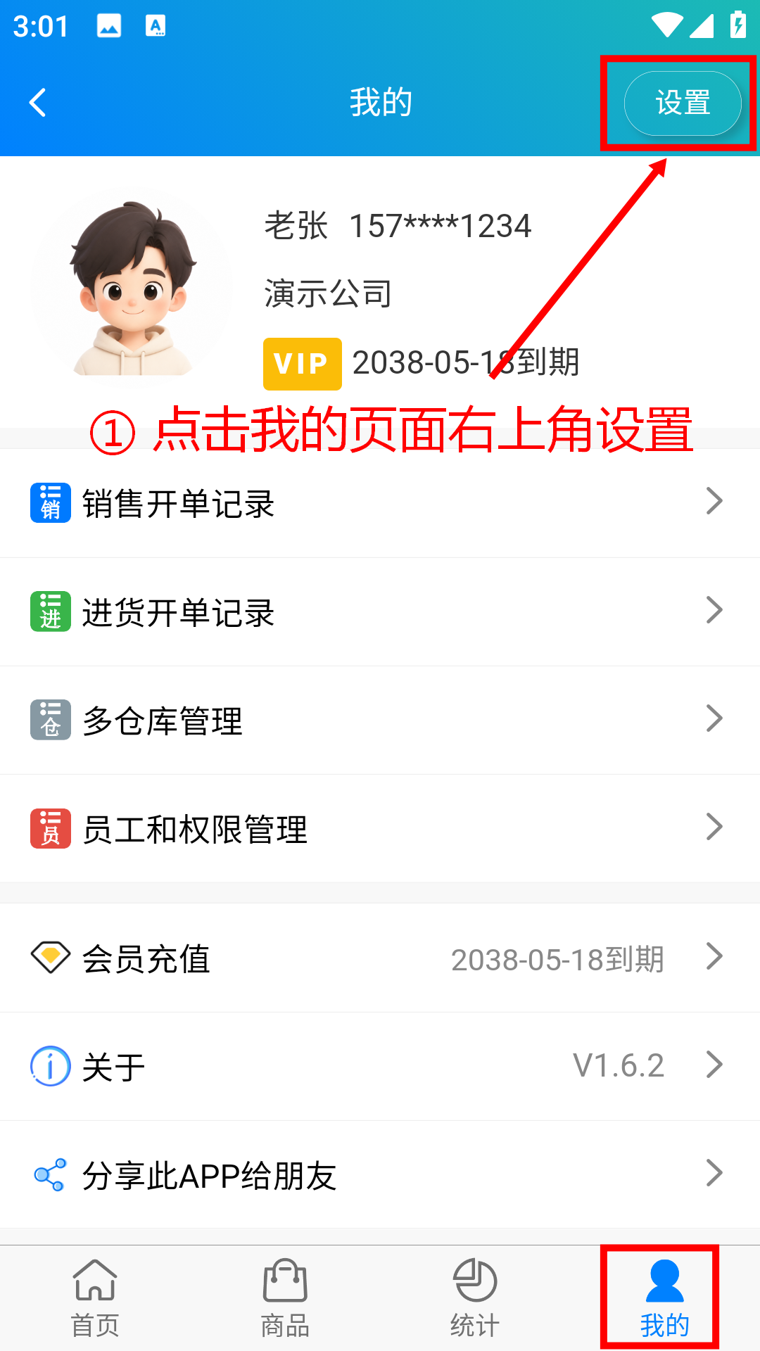 步骤 1：点击我的页面右上角设置
