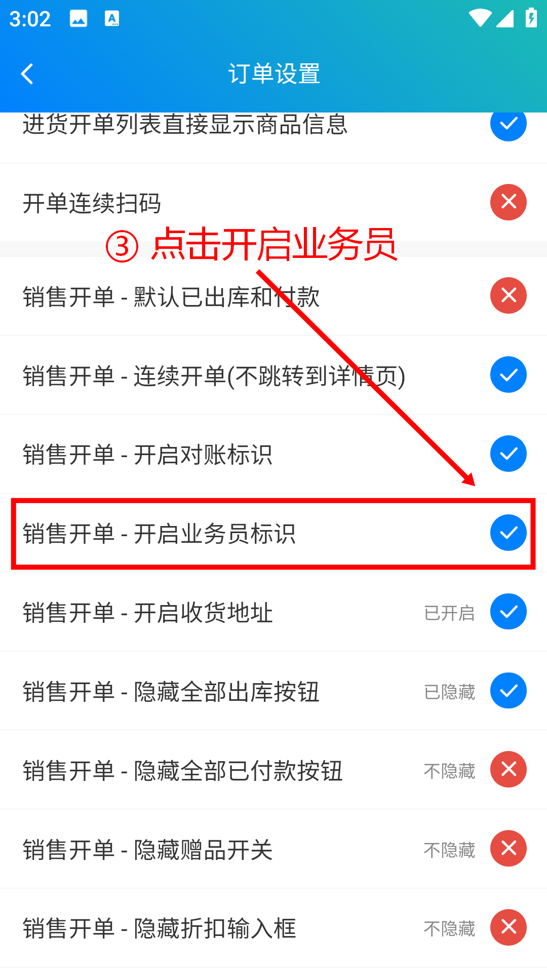 步骤 3：点击开启业务员