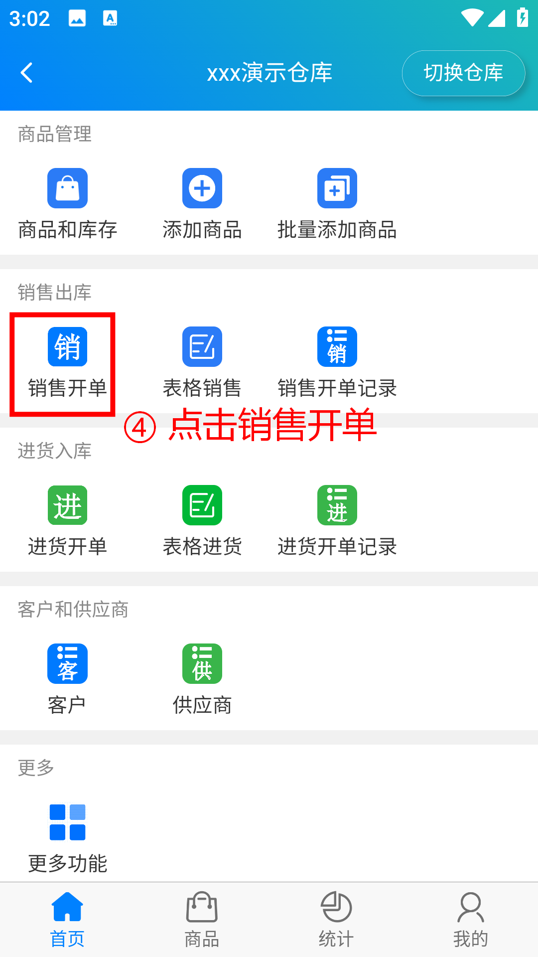 步骤 4：点击销售开单